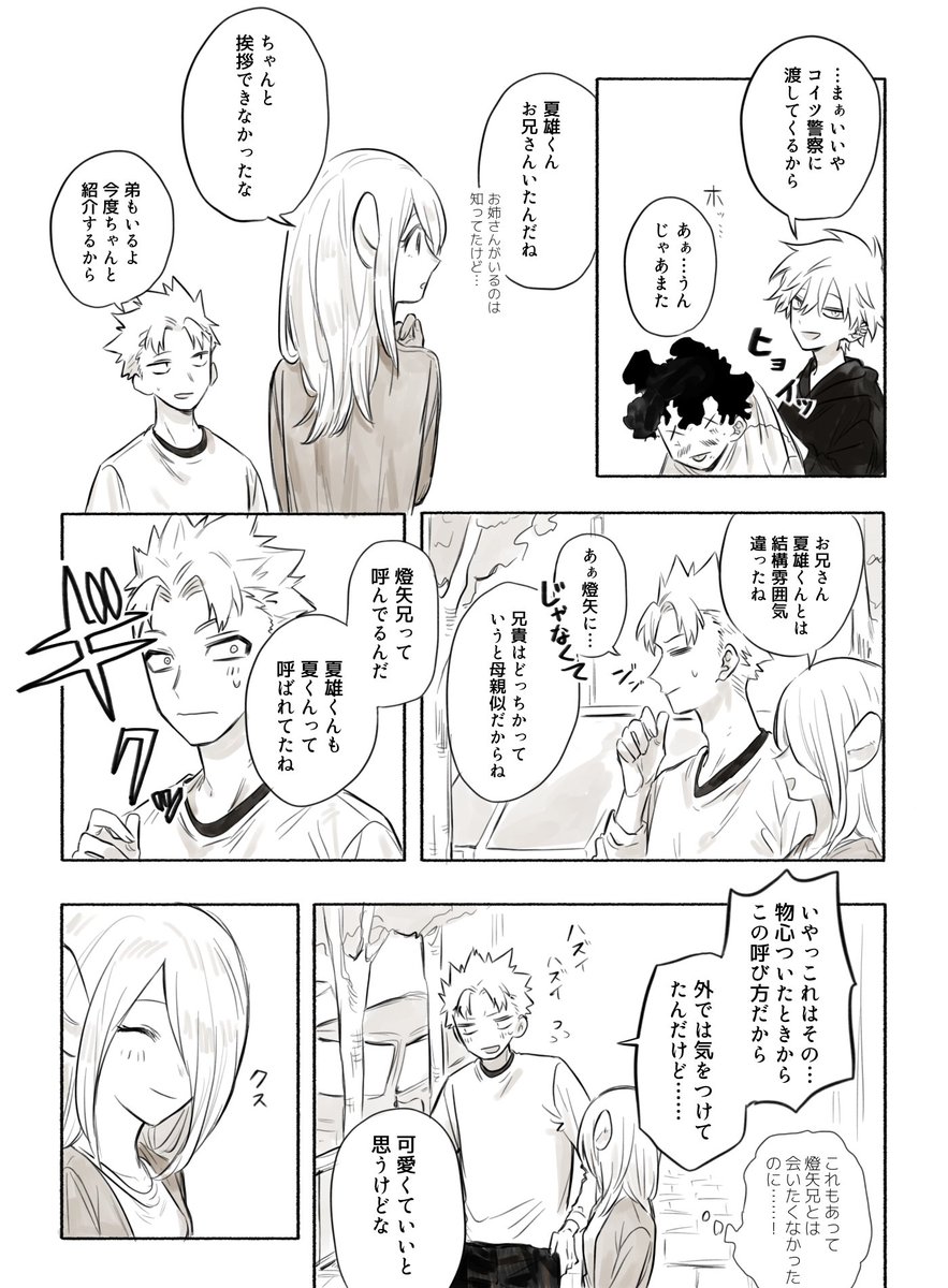 nana_svn0707's tweet photo. 兄と遭遇する夏くん
※夏くんの彼女が出ています https://t.co/FYe1R4pwPM