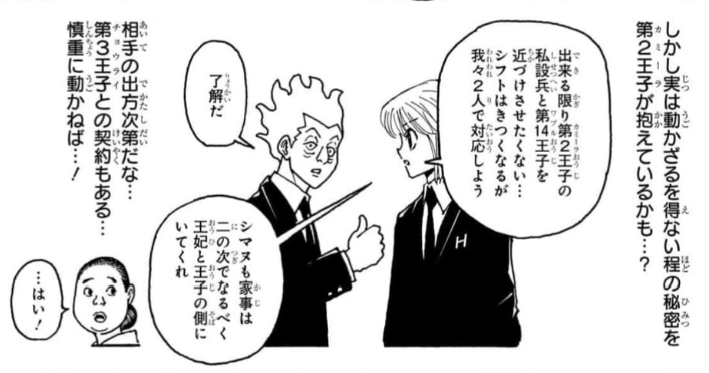 HUNTER_GUIDE_'s tweet photo. クラピカが発音の誤りを指摘されたのは、出航10日目の8月17日（火）13時頃（第1回念の講習会後）。11日目の8月18日（水）夜には正しく「シマヌ」と発音しているので、わずか一日でカキンネイティブ発音をマスターしたことになる。たぶん一人で相当練習している😚
#hxh https://t.co/9VJErUpiHK