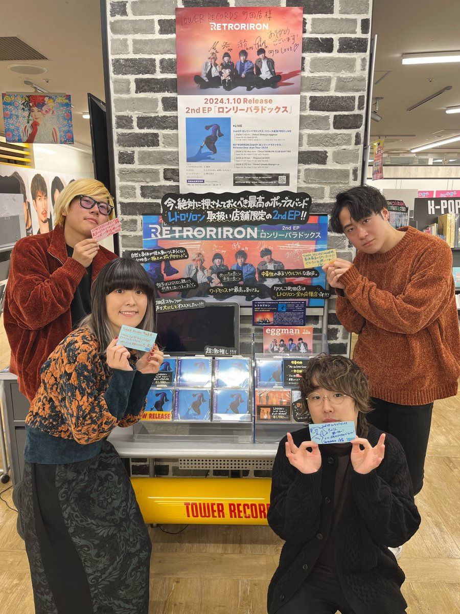TOWER_Machida's tweet photo. 【#レトロリロン】

本日7/6(月)で閉店となります🥲

感謝の気持ちを綴らせていただきました...
もしよければぜひお目通しください🙇🏻‍♀️💦

レトロリロンの皆さま、TOMODACHIの皆さま、
これまで素敵な時間をありがとうございました💓

これからも #タワレコ町田はTOMODACHI‼️
ずっと応援しております‼️✨ https://t.co/MT63nIhk7z