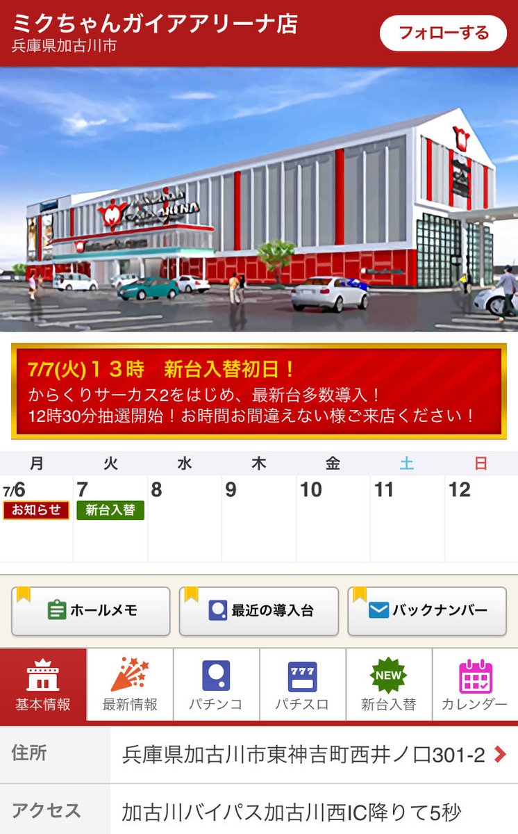 BOSS39184905's tweet photo. 明日7/7下記の8店舗に必ず行って下さい🏃‍➡️

🔥大阪府🔥
🏳️‍🌈123＋N大阪本店
🏳️‍🌈123＋N布施店
🏳️‍🌈123難波店
🏳️‍🌈123玉出店
🏳️‍🌈123長居店
🏳️‍🌈スロット123梅田店
🏳️‍🌈アミューズ豊中店

🔥兵庫県🔥
🏳️‍🌈ミクちゃんガイアアリーナ
※13時開店

♦️オススメした理由は【超熱い】から。。。。 https://t.co/ANKasov86F