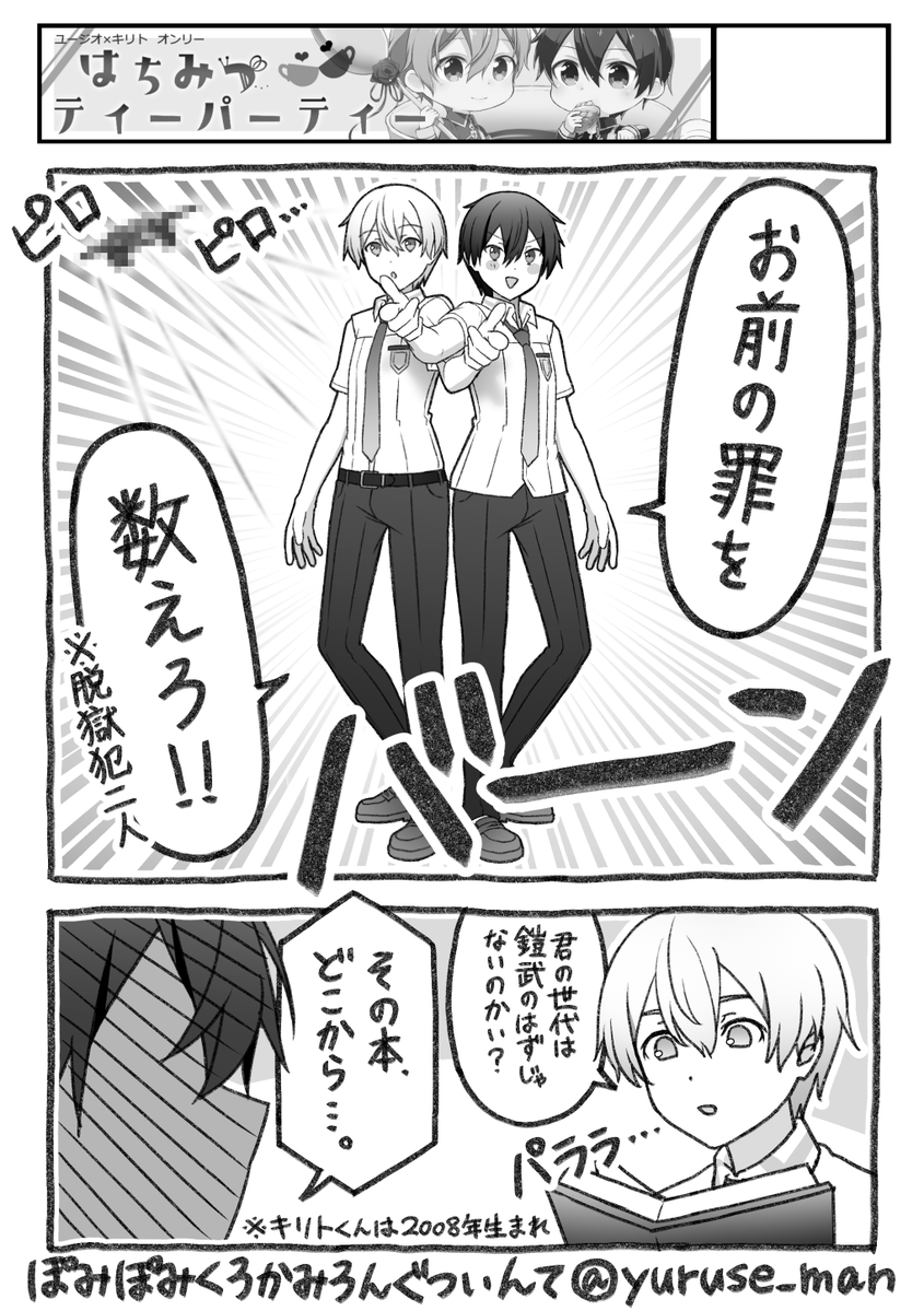 yuruse_man's tweet photo. ペーパーラリーで頒布していた漫画です💙🖤

ユジキリ×ライダーのお話をずっと描いてみたかったので念願のWでございます！(ほぼ身内ネタ)
お手に取っていただきありがとうございました🤝

#はちパ２ https://t.co/FcRmOWT1YZ