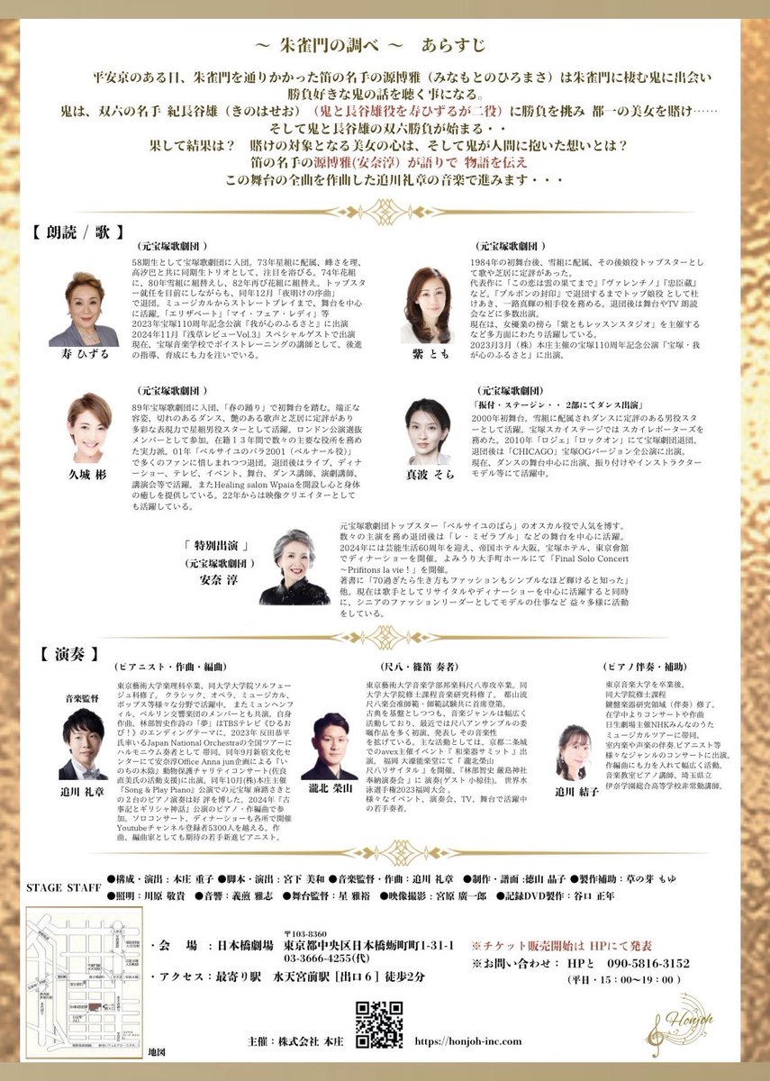 RunrunToshi's tweet photo. 【📢 出演情報・再演決定 ✨】

音楽と朗読のファンタジー
〜朱雀門の調べ〜

昨年5月に多くのお客様からご好評をいただいた、音楽と朗読のファンタジー『朱雀門の調べ』が2026年9月に帰ってきます！！

私にとって初めて手掛けた劇音楽、今回再演のお話をいただけたことを本当に嬉しく思っています。

9月の再演では、私は前回に引き続き音楽監督・作曲・ピアノを担当し、自身初の劇音楽作品であるこの作品をさらにパワーアップした形でお届けいたします。

今回は新たに安奈淳さんを特別出演にお迎えし、豪華キャストが集結✨
昨年ご覧くださった方にも新たな感動を味わっていただくために新曲を追加挿入！！

第二部では、歌・踊り・演奏によるコンサート『A MOMENT OF MUSIC』もお楽しみいただけます。

作曲家としての追川礼章にも興味を持っていただける皆さま、是非劇場で新たな『朱雀門の調べ』をご体感ください☺️

♪動画は『朱雀門のテーマ』冒頭

ーーーーーーーーーー

音楽と朗読のファンタジー
〜朱雀門の調べ〜

📍日本橋劇場（日本橋公会堂）
🗓2026年9月25日（金）
🌞昼の部 12:00開演
🌙夜の部 17:00開演
（各回開場30分前）

チケットのお求めは↓
https://t.co/63o2aKHdEx

株式会社 本庄
090-5816-3152
（平日:15:00〜19:00）