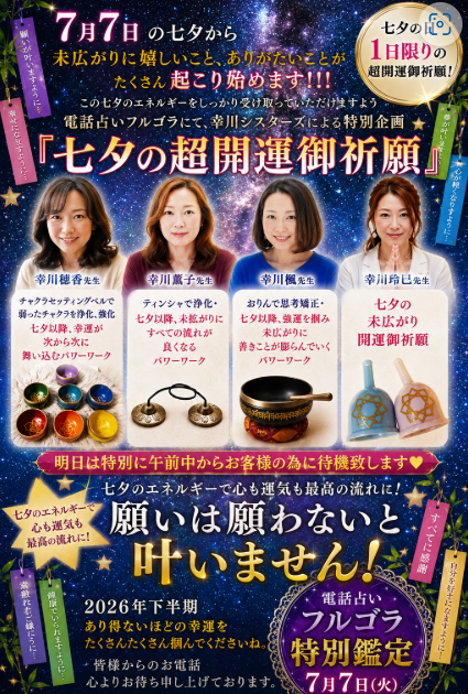 mind_tiara's tweet photo. こんばんは。マインドティアラの具志堅です。7月7日1年に1回だけの特別企画です。※混雑するとおもいますので御了承ください。尚特別に七夕なので幸川シスターズも美しくしてあげました。本物とは若干違います（笑） https://t.co/YXaJXDJe0L