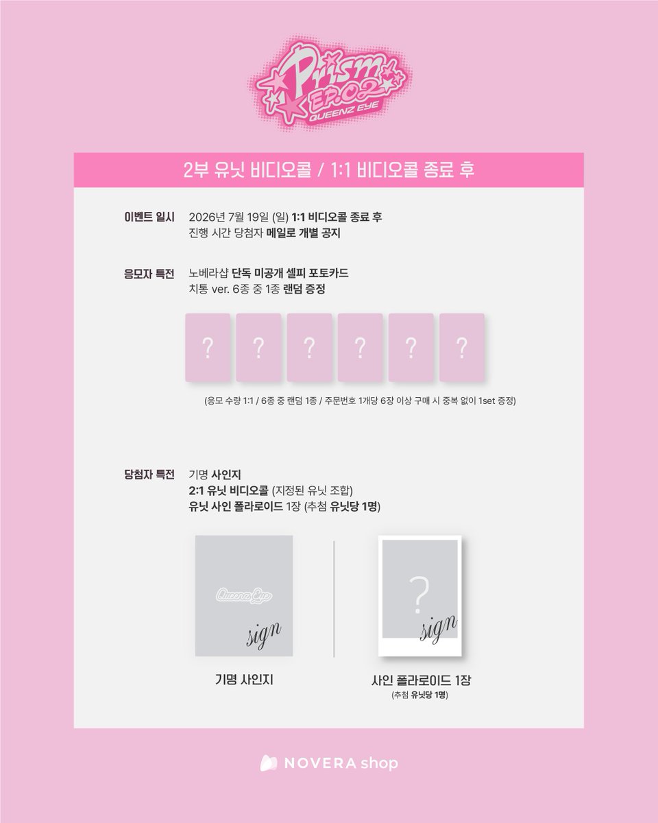 auroramuzshop's tweet photo. #QueenzEye #퀸즈아이2nd 
Mini Album [PRISM EP.02] 
📢1:1 / 2:1 / 스페셜 부적그리기 이벤트 오픈
⏰~ 7월 10일(금) 23:59 KST 까지 진행! 
🇰🇷KR :https://t.co/dLoYv98TXx 
🌐US : https://t.co/E1szdTlyFL
많은 참여 부탁드립니다 🙏🏻
#노베라 #퀸즈아이
@Queenz_Eye https://t.co/gAaK7Fr9NN