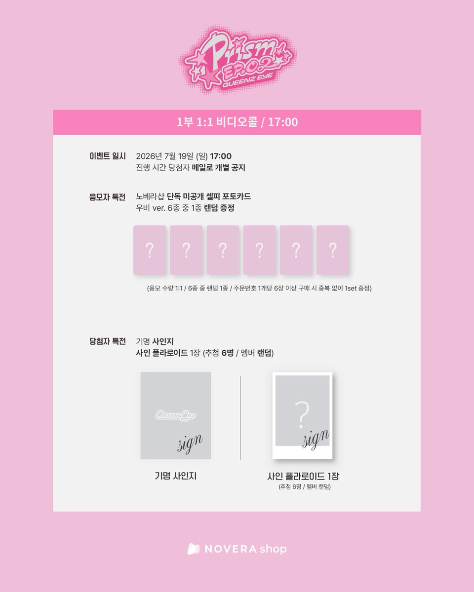 auroramuzshop's tweet photo. #QueenzEye #퀸즈아이2nd 
Mini Album [PRISM EP.02] 
📢1:1 / 2:1 / 스페셜 부적그리기 이벤트 오픈
⏰~ 7월 10일(금) 23:59 KST 까지 진행! 
🇰🇷KR :https://t.co/dLoYv98TXx 
🌐US : https://t.co/E1szdTlyFL
많은 참여 부탁드립니다 🙏🏻
#노베라 #퀸즈아이
@Queenz_Eye https://t.co/gAaK7Fr9NN