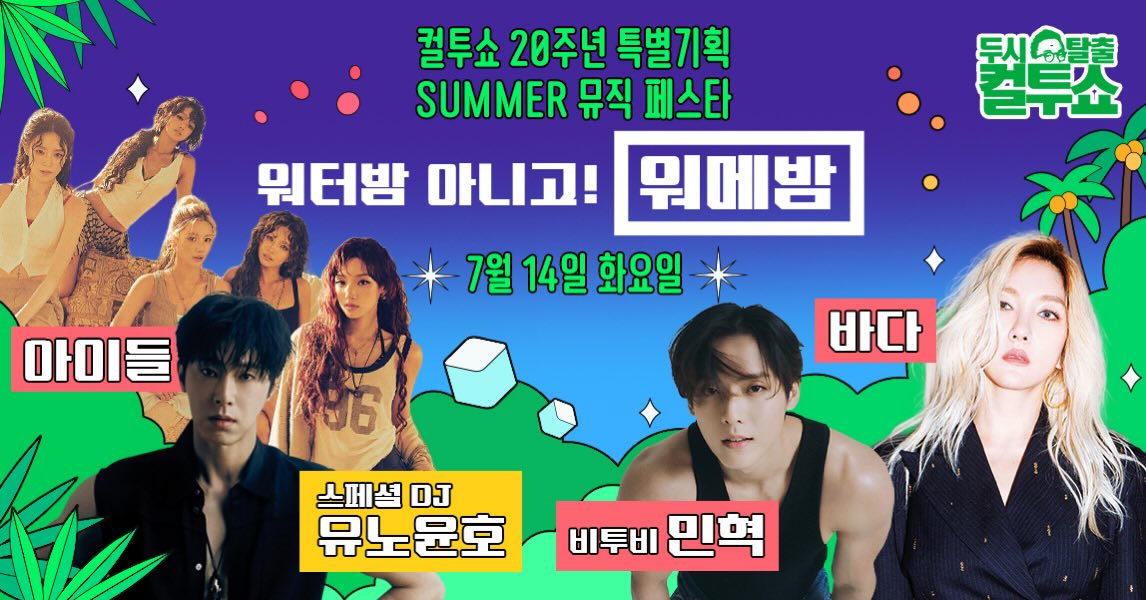 YOONHOYA_COM's tweet photo. Info] 7/14 두시탈출 컬투쇼 스페셜 DJ 윤호

링크 클릭 >> 방청신청은 #1088 로 문자메시지 보내기~

https://t.co/NBUVBpXQVH

#유노윤호 #정윤호 #UKNOW #TVXQ! https://t.co/WSGUCVJDzJ