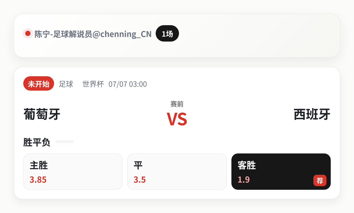 chenning_CN's tweet photo. 葡萄牙VS西班牙，世界杯赛场的胜平负选择，我更倾向客胜，当前1.90的位置不算低。葡萄牙有主场气势，但西班牙客场控球和中场压迫更稳定，能把比赛带到自己节奏。综合来看支持西班牙取胜，热门方向不要追得太满，临场位置变化明显就降低信心。

#世界杯 https://t.co/p5TEspDD5W