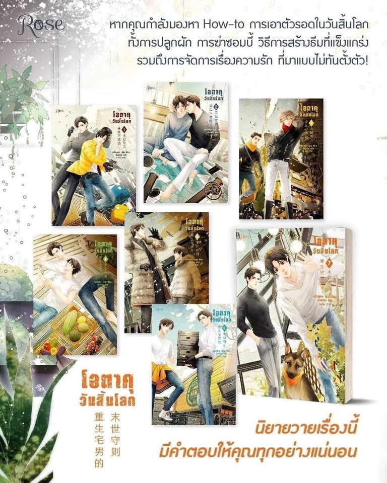 My3Pain's tweet photo. หา  #โอตาคุวันสิ้นโลก #นิยายวาย #นิยายวายแปลจีน #นิยายแปล #นิยายวายมือสอง #นิยายวายมือสองสภาพดี https://t.co/DtonqjZUgt