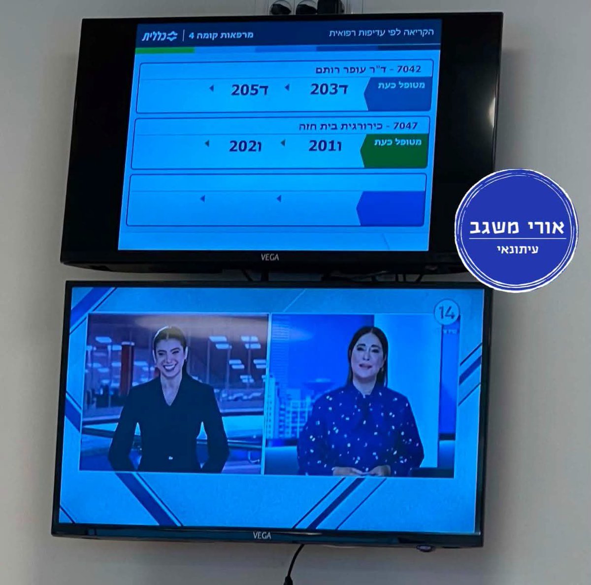 yochy52's tweet photo. אורי משגב:

שידורי ערוץ התרעלה במערכת הבריאות. המשך מעקב.

כותבת לי הבוקר מ': "אני בבילינסון, מרפאות האונקולוגיה במרכז דוידוף. גם היום ערוץ 14 בטלוויזיות. ביקשתי מהמזכירה את השלט. לדבריה זה לא משודר באמצעות ממיר, אלא באופן גורף וקבוע בכל בית החולים בילינסון - ואין לה גישה ויכולת לשנות את הערוץ".

מכיוון שזה תואם למידע וחשדות שהיו לי מזמן, נראה לי שאין מנוס מפנייה מסודרת להנהלת בילינסון. מישהו מכיר שם בכיר/ה או דובר/ת? אשמח אם תחברו בינינו.

ויש לי עוד רעיון לפעולה.
אעדכן.

עד אז אני מזכיר: אם אתם מבקרים בבית חולים, קופת חולים או מרפאה ציבורית וערוץ התרעלה משודר שם על המרקע - אנא פנו לבעלי התפקידים שם, תסבירו שזה פוגע לכם בבריאות, ותדרשו שיעבירו לערוץ שאינו משדר הסתה ותעמולה בשירות משפחת נתניהו. במקביל אנא צלמו ושלחו לי בפרטי. 

רק בריאות לכולנו.