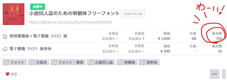 akatsuki_yu's tweet photo. 「小説同人誌のための明朝体フリーフォント」
BOOTHでの販売数が150に到達！ 大感謝…☆☆☆
小説本文用にフォントをお求めの方はもちろん、論文や、ゲーム用にも！？
是非ご活用下さい！！😊
２年経ってますが情報古くなってないです！ 現役！
https://t.co/RV9Nh9QqWO https://t.co/fn3yjmtdNg
