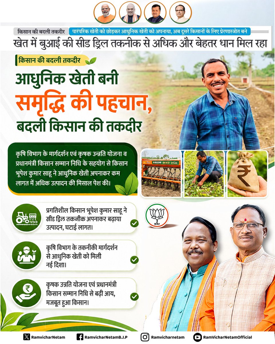 ramvicharnetam's tweet photo. तकनीक से मजबूत खेती, खेती से मजबूत किसान।
सीड ड्रिल तकनीक से कम लागत, अधिक उत्पादन और समय की बचत—यही आधुनिक कृषि की नई पहचान है। किसान हितैषी योजनाओं के साथ #छत्तीसगढ़ का किसान आत्मनिर्भरता की ओर तेजी से बढ़ रहा है।
#SeedDrill #ModernFarming #FarmMechanization #AgriInnovation #SmartAgriculture #FarmerProsperity #AgricultureDevelopment #SelfReliantFarmers
@vishnudsai @ChhattisgarhCMO