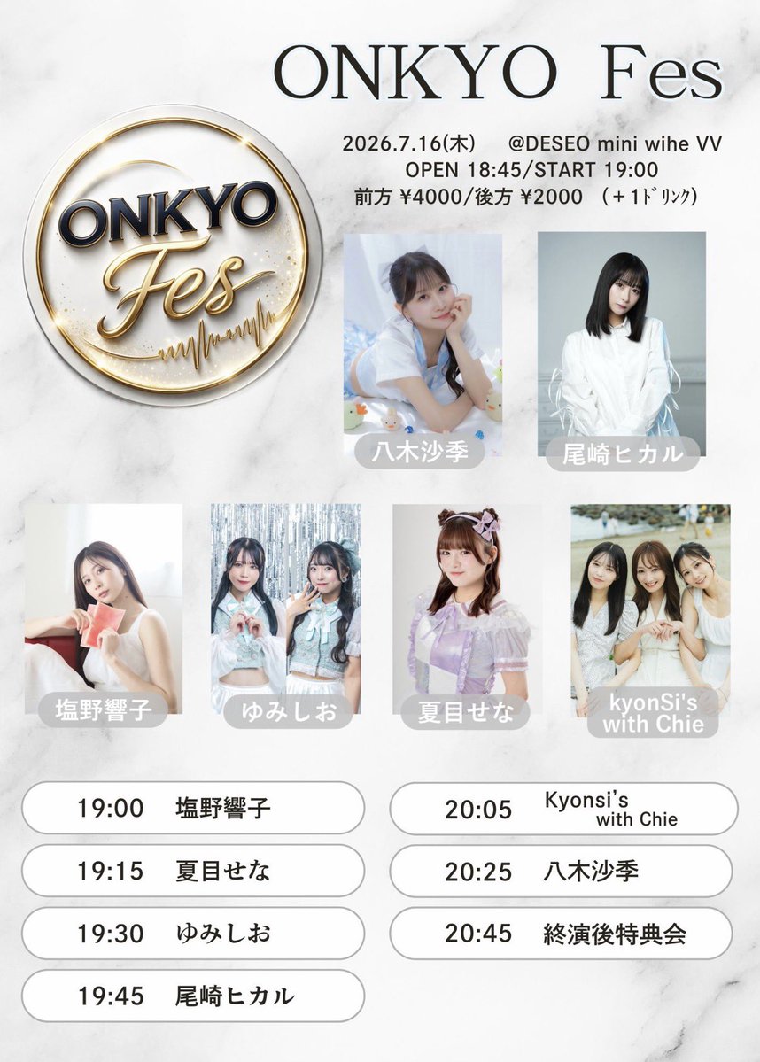 タイムテーブル公開】 🎤19:30-19:45 📸20:45-21:45 前方チケットには