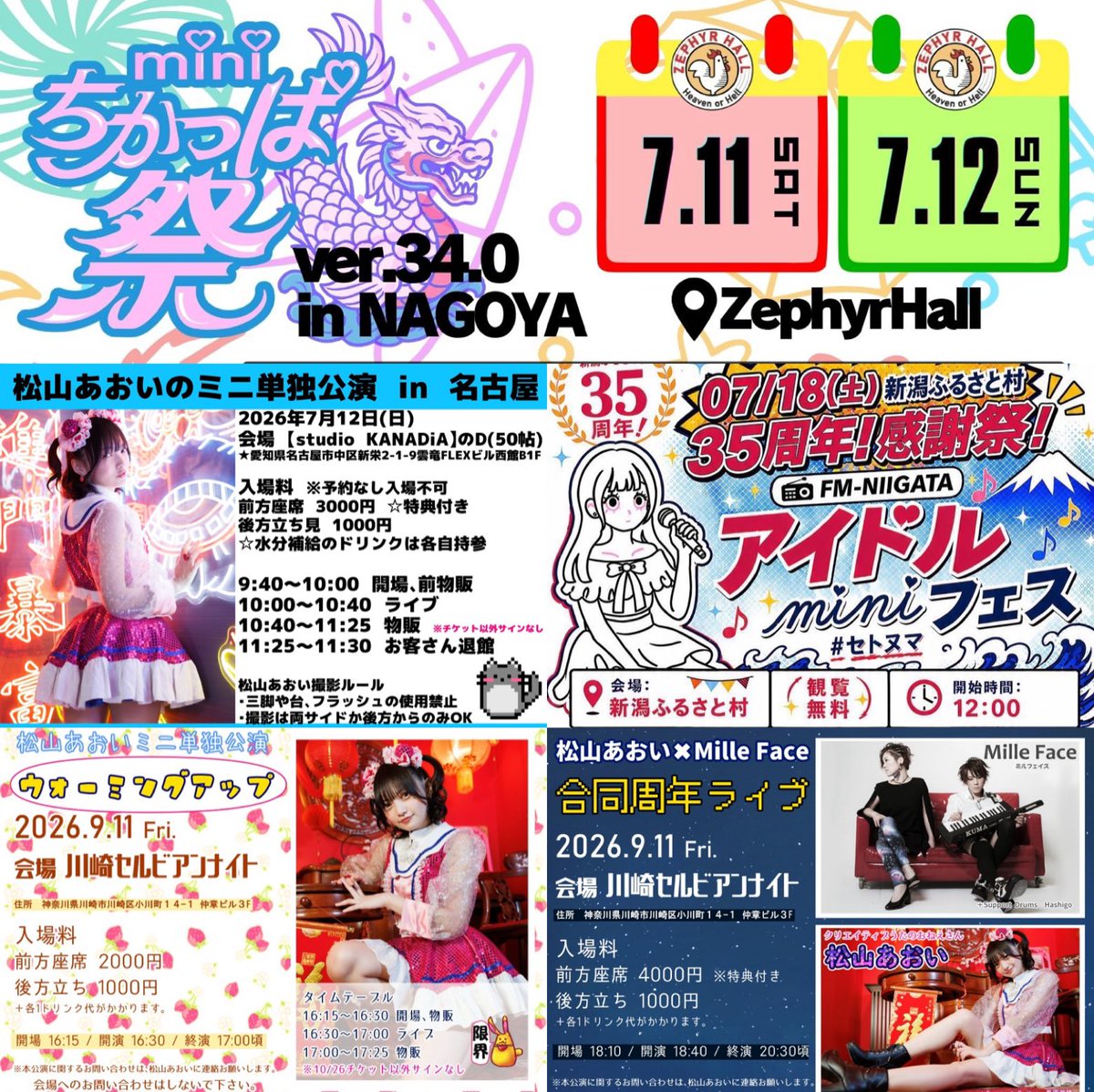 予定🗓 7/11(土)名古屋🚗 7/12(日)名古屋ミニ単独@栄 7/18(土)新潟