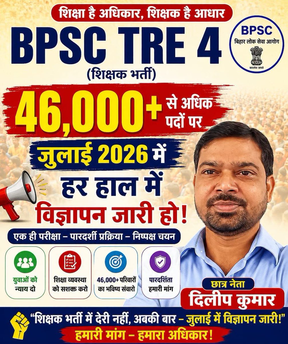 Bhoopesh221's tweet photo. 📢 BPSC TRE-4 शिक्षक भर्ती 2026
बिहार लोक सेवा आयोग (BPSC)
🎯 46,000+ से अधिक शिक्षक पदों पर भर्ती हो
📅 हमारी मांग:
जुलाई 2026 में हर हाल में TRE-4 का विज्ञापन जारी किया जाए।
✊ "शिक्षक भर्ती में देरी नहीं,
हमारी मांग — हमारा अधिकार!
#BPSCTRE4 #TRE4 #TeacherRecruitment #Bihar #BPSC