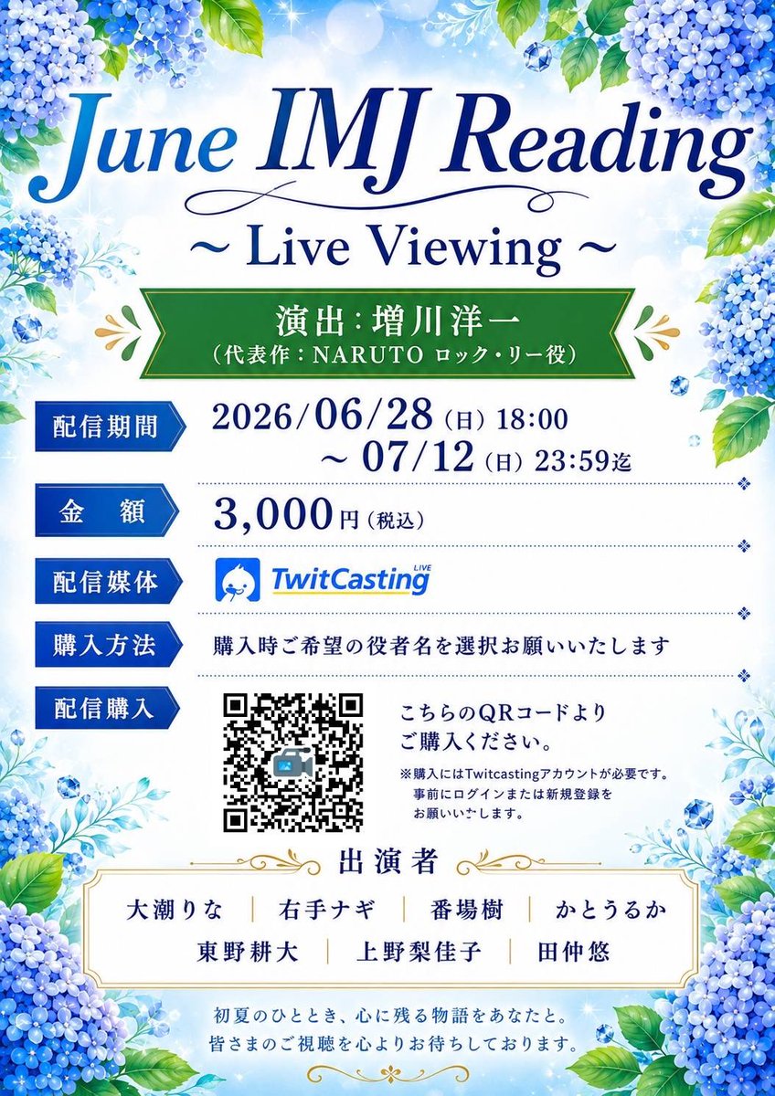 uteminute's tweet photo. 買ったけど気づいたら視聴可能期間が過ぎていた悲しい過去がある私から配信のリマインドです😇❤️

June IMJ Readingの配信は7/12(日)迄何回でも観られますので是非お楽しみください✨
これから購入してももちろん観られます！
コメント欄で必ず役者名を選んでくださいね🫶 https://t.co/bfU0seGm5M