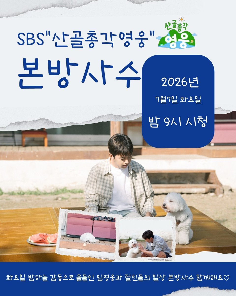 Josuja3's tweet photo. 임영웅 SBS 산골총각영웅
화 밤 9시 본방사수
산골총각영웅 기대기대요 

#임영웅 #limyoungwoong #임영웅팬덤 #임영웅음원강자 #임영웅_산골총각영웅
출처:SBS/편집:채채&amp;영심 https://t.co/I1nFwOmykz