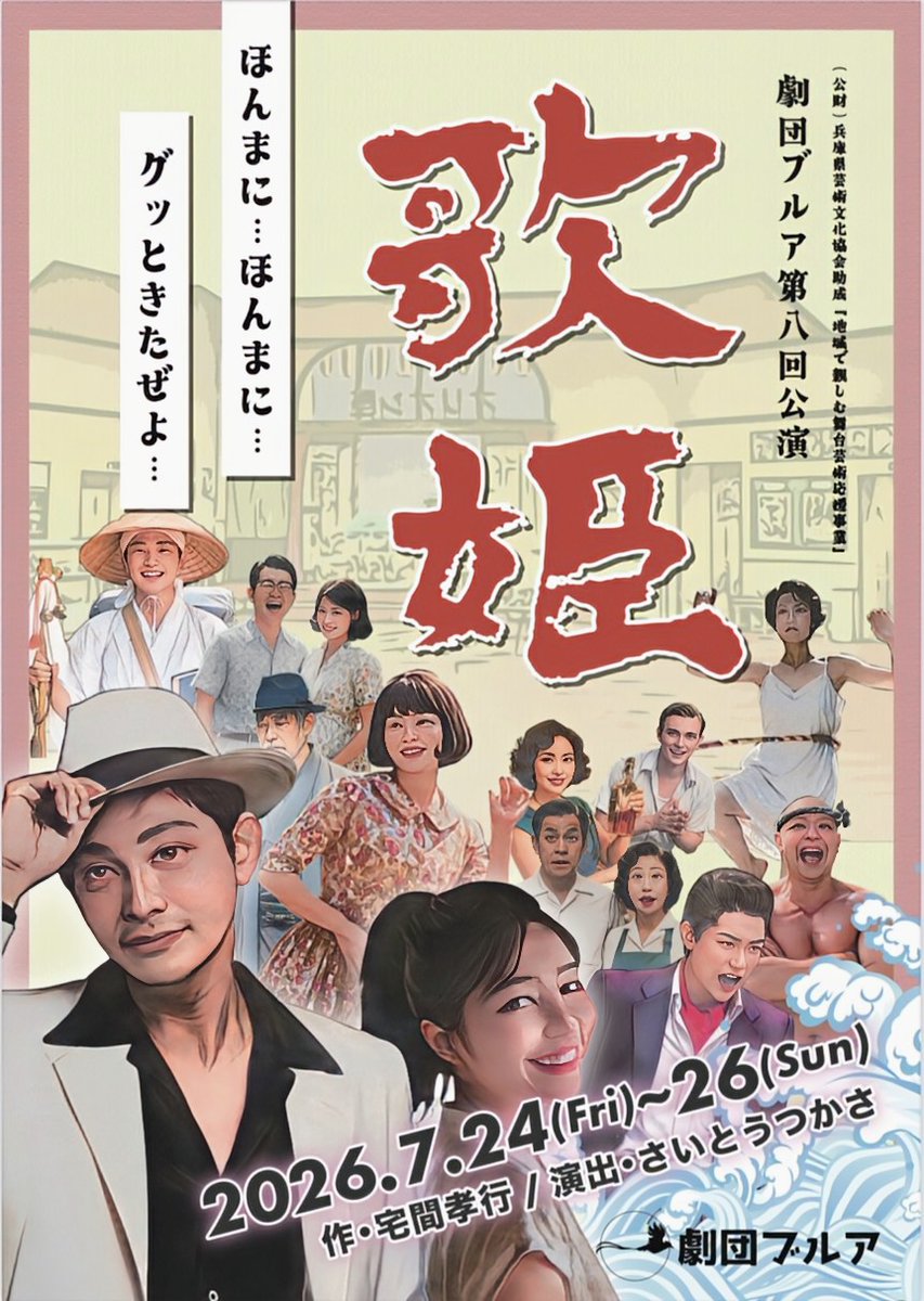 kawaiihito2016's tweet photo. 〚カワイイひとがゆく 劇場紀行〛
trip.120   青山ビルまるごと朗読會
『静惨』江戸川乱歩 表現集
〜 江戸川乱歩の
「薄ら怖い」文章を味わえる朗読會 〜
国登録有形文化財 青山ビル
2026年7月5日 ㈰ PM11:31
#熊タオル　#演劇　朗読劇

朗読の正解が分からない

一般的に 詩の朗読 なら
言葉そのものが持つ
響き、リズム、余白を届ける文芸であり

物語(小説など)だと
時系列や情景、登場人物の台詞や
行動を描写する文芸とされる

あらゆる教えによよって
自分の正解を見失いそうになる
教えは洗脳でもあるから
その教えからはみ出すと
“間違ったモノ”違和感として
捉えてしまうのかもしれない

これは朗読に限らないと思うが…
朗読の正解とは
“聞き手に作品の内容や
　感情が明確に伝わる事”なのだと思う

決まった表現方法(絶対的な正解)はない筈で
朗読の目的は
聞き手が耳で聴くだけで
物語の情景や登場人物の感情を
ありありと想像できるようにする事

技術的な事は勿論あろうが
朗読は読み手自身が陶酔して
自己表現するものではなく
聞き手に味わってもらうための表現
聞き手の想像力を引き出し
“物語の世界に入り込めた”
と思わせるコミュニケーションが
成立している状態が
朗読における一つの理想形なのかな？と

昨年に引き続き
丸尾拓さんプロデュース
【熊タオル】さんの朗読劇に伺いました☆

昨年は裁判モノの朗読劇
最後は観客が陪審員の一人となり
有罪・無罪を決め
結末が変わるという趣向で
参加型の要素がありました
(おもしろかった😆)

今年は江戸川乱歩作品を
国登録有形文化財・青山ビルを舞台とし
三日間に分け
全13編の物語を聞かせてくれます

何故、今回こうして日替わりで
時にセクションによっては
選択制にしたのか？
趣旨をお窺いしたいところ
(リピートの狙いと推測するも果たして!?)

江戸川乱歩と言えば
学校の図書館や学級図書として
必ず一度は通ってきた作家さん
(僕の世代では…なのかな!?)
大好きな作家さんのおひとり

総勢26名の出演者さんですかね
(合ってるかな!?💦)
それぞれがそれぞれの表現がある

基本、声だけの表現ですからね
(中には表情や立ったり座ったりも)
演者の顔を観ながらだと
想像が止まる事が大いにあったりする

ソレは声で抑揚はついてても
演劇の様な芝居が無いわけだから
その落ち着いた様と
声の描写に差があり
イメージを邪魔する事がある

早々に僕は目を瞑った
イメージが次第に湧いてくる

こんな事をしなくても
その方を観つつ、声を聴くだけで
容易に想像される表現者もいらっしゃった

そこが巧さであり
“違い”なんでしょうね

宮崎駿さんは自作で声優を使いたがらない
ソレは“アニメ特有の作られた声”を嫌い
“日常の自然な話し方”を求めている為

腑に落ちる理由だな、と
凄く納得した事があります

あと演劇における演技にも言えますが…

想像がついてしまう表現

これは最近の稽古内でも
よく耳にする機会が多いのですが
平凡な作家の説明台詞に限らず
芝居で説明されてしまうと
こんなにも退屈で凡な事はない

違うかもしれない
でも通ずるところもある、と
声優さんの表現 と 朗読における表現

(映画や演劇、お笑いの好みの様に
  分かり易い表現がお好きな方も
  当然いらっしゃるでしょうけどね)

今回は松竹芸能養成所時代の同期が
三人も出ていた

角南龍馬 くん(@NM75HOGVXSUknht)
相生トラ ちゃん(@aiolite_)
吉田真優 ちゃん(@mayu_y4d)

選択制だったので
三人全てのパフォーマンスを
堪能できなかった😥

劇団ブルア 第八回公演
『歌姫』及び 他の方の観劇も重なり
この日(5日11時半の回)しか行けない😓

角南くんのソロアクトも
物凄く観たかったんだけどねー😓

トラちゃんのアクトは
久々に拝見した
日頃の鍛錬が見えました😊
(気が入ってるのが伝わった)

真優ちゃんが
晴れ舞台に立つ姿を観るは初めてだ
今回は真優ちゃんの晴れ姿を
一番の楽しみとして来てる部分も大きい✨️
養成所時代よりも
確実に成長してたし
何よりも…
“おとなになったなー”と
まずは表現のあり方から変わり
進歩している事を感じました😊
(本人は今一つに感じてたみたいだけど)

若い人たちの成長は
目覚ましいものがある！

三人が三人
それぞれ違う作品を演っている
各自の“観てほしい！”
“コレが自信作なんだ！！”
もまた聞いてみたいもんだ😄

そして…
どんな指示があり
演出がついたのか？

興味は尽きない😊

※世代の違う同期たち
今でも(多少は😮‍💨)気にかけてくれている
(『歌姫』も観に来てくれるもんね)

礼儀や繋がりをきちんとしている者には
こちらも気持ちで応えたい😊
また無理してでも
都合つけて駆けつけるぜよ!!💪

【熊タオル】さん
STAFF・CAST・関係者の皆々様
✨️お疲れさまでした✨️