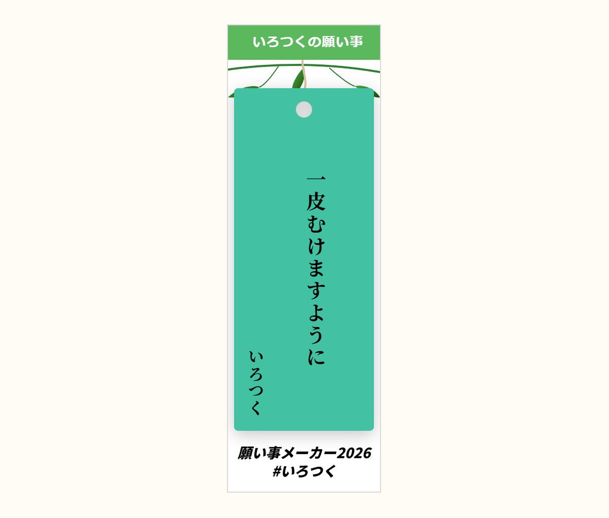 irotsuku's tweet photo. 【いろつくおすすめ情報】
明日は七夕！
ってことで、毎年恒例のこれらをどうぞ！

『願い事メーカー2026』
https://t.co/31GMtbeVTs

『2人の願い事メーカー2026』
https://t.co/B8qfr15P1F

『2人の七夕ネームメーカー2026』
https://t.co/UAkJsrz3Du

#いろつく #七夕 #願い事 https://t.co/mVwToa1mo5