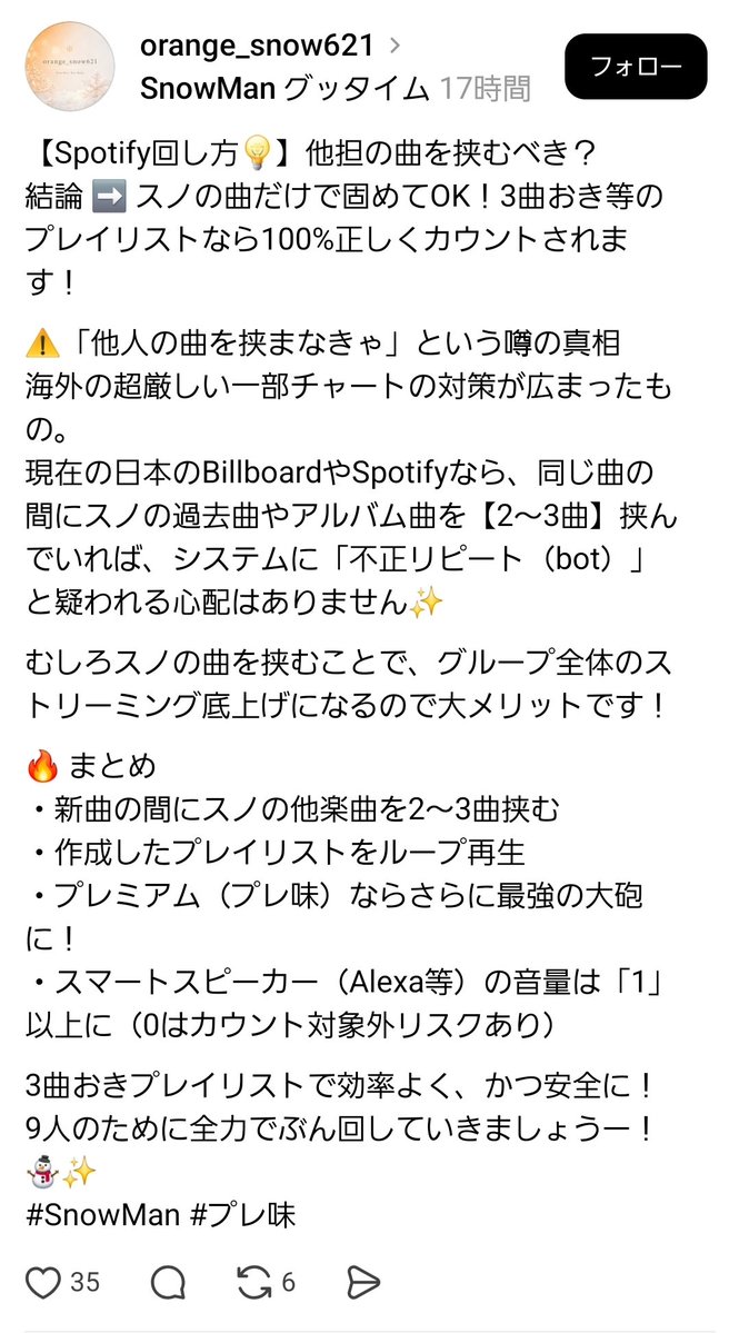 tokumeisan_1111's tweet photo. ごめん、Spotify上限20回あるのかないのかどっちが正しいのか分からないけど一応大丈夫説も共有させてもらうね https://t.co/FXeDyfwL2x