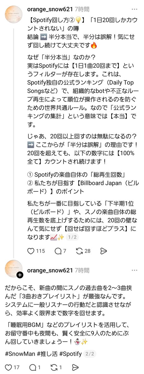 tokumeisan_1111's tweet photo. ごめん、Spotify上限20回あるのかないのかどっちが正しいのか分からないけど一応大丈夫説も共有させてもらうね https://t.co/FXeDyfwL2x