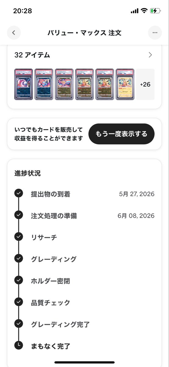 Pokeca_BLAKE's tweet photo. 今回のバリューマックス、PSA10取得率75%...検品甘かったものはほとんどないと思うけど、かなり低かったな...。24/32でPSA10で7枚がPSA9、1枚はPSA7(これは旧裏ダメ元)。
5/27受け取りで7/6にグレード。
#PSA #ポケカ https://t.co/6qGF1ensDh