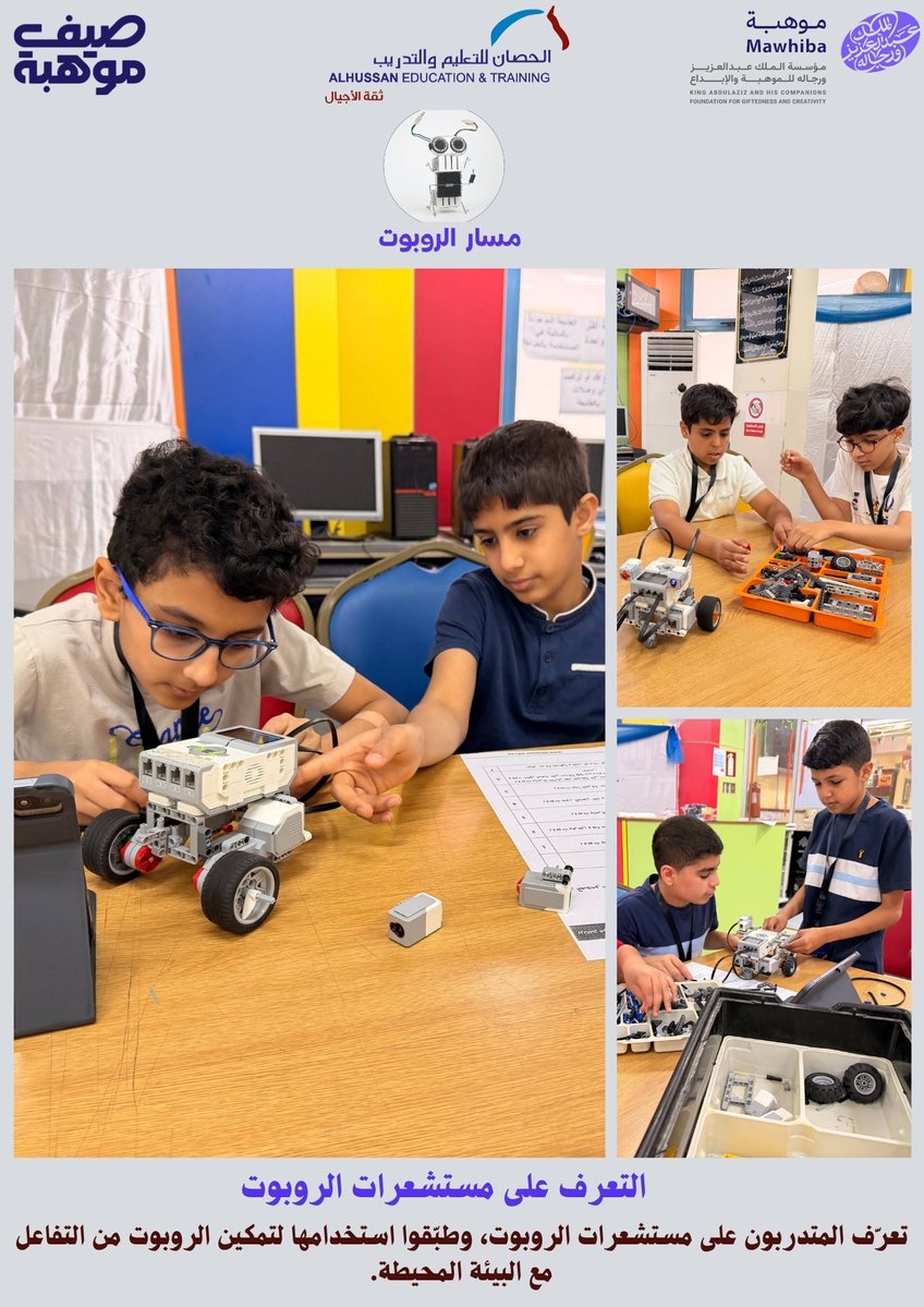 alhussan_edu's tweet photo. عقول تبتكر ومستقبل يزدهر.. تواصل الإبداع في واحة الموهبة والتميز! 🌟🚀
تستمر بهمة عالية الفعاليات العلمية والعملية لـ برنامج موهبة الإثرائي الأكاديمي في يومه الثاني  داخل مجمع الحصان التعليمي للبنين بالدمام، حيث يواصل قادة المستقبل رحلتهم الشغوفة في ربط العلوم بالتطبيق، واكتساب مهارات القرن الحادي والعشرين عبر مسارات تفاعلية متكاملة:
🔹 مسار الكيمياء في حياتنا (العنوان: طرق فصل المخاليط): خاض الطلاب تجارب مختبرية شيقة تعرفوا من خلالها على الطرق العلمية المتقدمة لفصل المواد، حيث قاموا بتطبيقات عملية دقيقة للفصل والتمييز بين المركبات، مما يعزز لديهم مهارات الملاحظة والتحليل العلمي الحصيف.
🔹 مسار تحليل البيانات(العنوان: مخطط فين - Venn Diagram): انتقل الطلاب إلى عالم تنظيم وهيكلة البيانات، حيث تدربوا عملياً على استخدام مخطط فين (Venn Diagram) كأداة بصرية ذكية لتصنيف المجموعات، واستخراج الروابط المنطقية، وتحديد نقاط التقاطع والاختلاف بين البيانات بدقة علمية.
🔹 مسار الروبوت (العنوان: استكشاف المستشعرات): خطوات واثقة نحو الأنظمة الذكية؛ حيث استكشف الطلاب آلية عمل الحواس الاصطناعية للروبوت، وتدربوا على برمجة مستشعرات الألوان والمسافة للحركة والتفاعل الذكي مع المحيط بدقة واحترافية.
🔹 مسار مبادئ الروبوت (العنوان: التحكم بالروبوت لتتبع الأجسام والأشكال): استكمالاً للإثارة التقنية، نجح الطلاب في تطبيق مهارات التحكم البرمجي المتقدمة، حيث قاموا ببرمجة الروبوت وتوجيهه لتتبع مسارات محددة، وملاحقة الأجسام وهندسة حركته الذكية بناءً على الأشكال المحيطة به.
🔹 مسار كن مبرمجاً (العنوان: العمليات الرياضية): في عمق لغة البرمجة والتفكير المنطقي، تمكن الطلاب من مهارات بناء الأكواد وتوظيف العمليات الرياضية الأساسية والمتقدمة لحل المشكلات البرمجية، وتطوير خوارزميات ذكية تدعم التفكير الابتكاري لديهم.
🎯 هدفنا: تمكين الطلاب الموهوبين من أدوات العلوم والتقنية الحديثة، وغرس شغف البحث والابتكار، لإعداد جيل رائد يقود التحول الرقمي والعلمي بثقة واقتدار.
#برنامج_موهبة_الإثرائي_الأكاديمي
#مدارس_الحصان  
#كيمياء_في_حياتنا #تحليل_البيانات #عالم_الروبوت #كن_مبرمجا #برنامج_موهبة_مدارس_الحصان_للبنين_بالدمام
@mawhiba