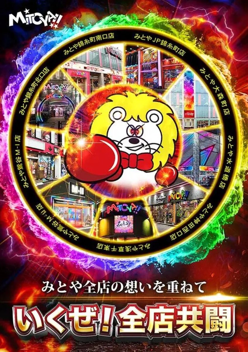 gekiatuchan's tweet photo. 7/7 のおすすめ🐸
💘みとや水道橋

月ゾロ🦁（7月7日）
みとや9店舗『合同』🤝
天草超絶ホール応援団
ちゅんげー玉
ポスト🔍

◤◢◤合同ポスト◢◤◢

🗽神のみぞ知りえる🗽
⛩️水着でお参り大吉を⛩️
🗼東京の観光名所と言えば🗼

グループ全体で激アツの月ゾロ🦁
水道橋はさらにポストからも狙える状況🙂

過去の傾向からの狙い目✅
👉合同機種
みとやの月ゾロは合同機種期待‼️
過去傾向からも合同ポストは意識

直近月ゾロの合同実績⏬
6/6：カバネリ海門決戦
5/5：カバネリ海門決戦
4/4：東京喰種
3/3：カバネリ海門決戦
2/2：東京喰種
12/12；ヴヴヴ2
11/11：東京喰種
10/10：東京喰種
9/9：東京喰種
7/7：北斗
5/5：ゴージャグ
4/4：モンキーV
3/3までは北斗が鉄板

👉全台系、ニブイチ機種
ニブイチ（上2つ）が5機種以上に期待‼️
メイン機種は特に扱い抜群💪
ポストから狙いを絞ることが大切🔑

ポスト予想🔍
🟡グミ
→乙女

🟡種を喰う
→東京喰種

🟡ミスターグルメ
→ミスター

🟡女子
→ガールズ

🟡胡桃
→くるみ割りの魔女
→マギレコ

過去の月ゾロ結果⏬
6/6
https://t.co/dpP3RMKafP

5/5
https://t.co/cSCi6jDDQ9

4/4
https://t.co/ia3kwtd1g4

3/3
https://t.co/SEslrzOsFL

2/2
https://t.co/hHsXNt0ZgU