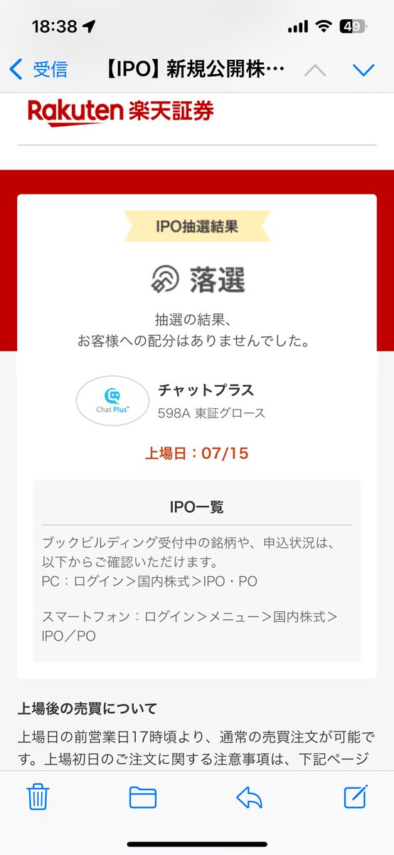 maruyan2's tweet photo. 落ちた🫩

また違うの申し込み😊

#IPO https://t.co/UtcXjLe1nw
