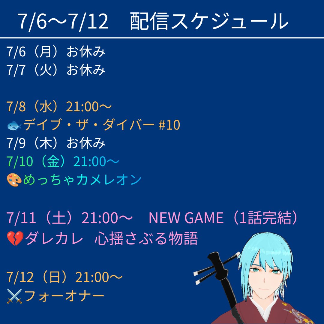 Izumi_Shana's tweet photo. 7/6（月）～7/12（日） 配信スケジュールです📅

7/11（土）『ダレカレ』NEW GAME
💔 心揺さぶる1話完結の心理ストーリー
初見で最後までプレイします！📖

どんな結末が待っているのか…
一緒に見届けましょう！🤔

気になる配信があれば、ぜひ遊びに来てね😊 https://t.co/tf3e8Q3nQE