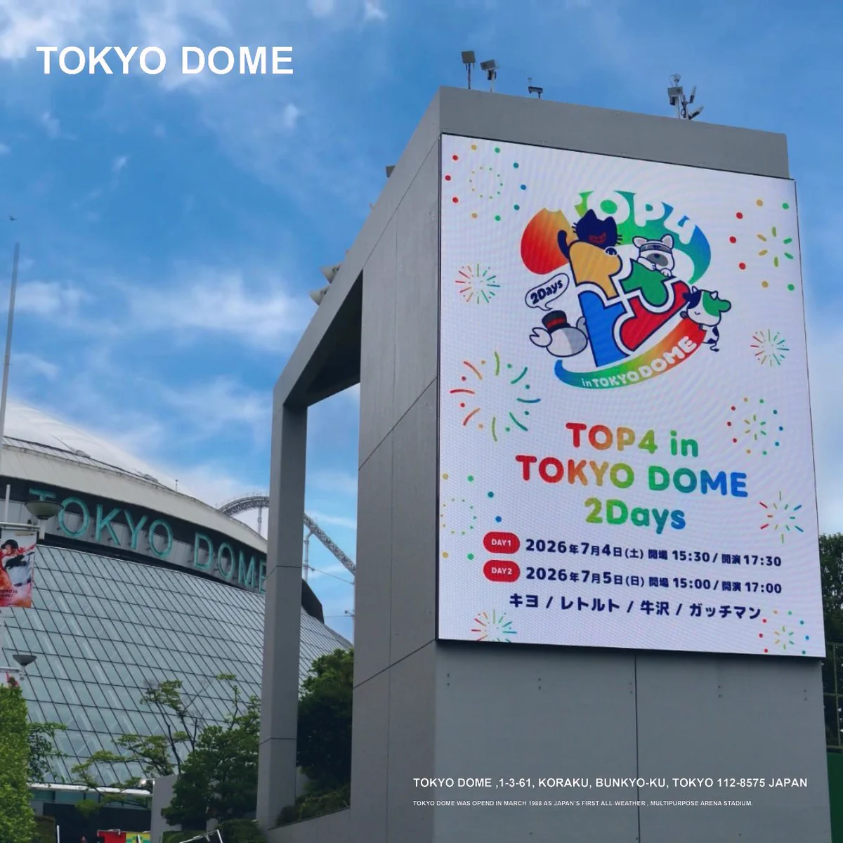 TOKYO DOME｜東京ドーム on X: 