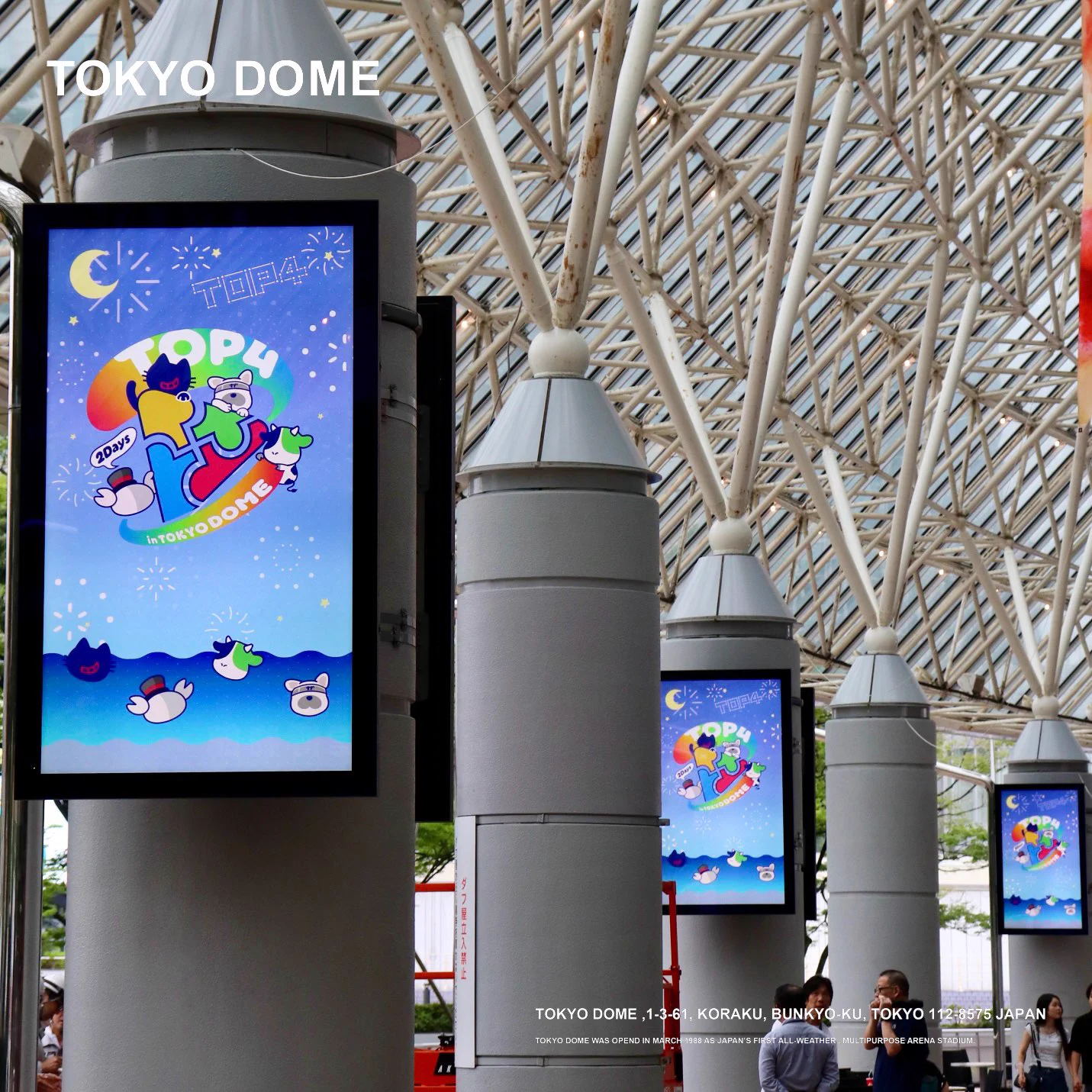TOKYO DOME｜東京ドーム on X: 