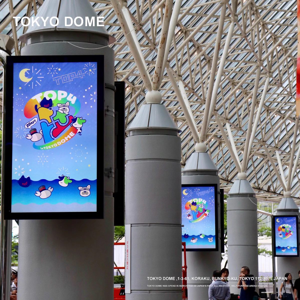 TOKYO DOME｜東京ドーム on X: 