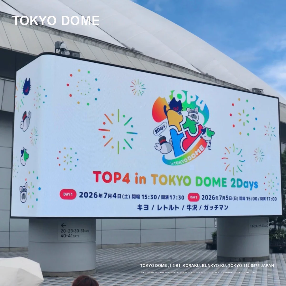 TOKYO DOME｜東京ドーム on X: 
