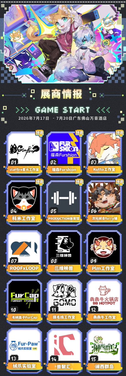 Beatleisurex's tweet photo. 【得闲兽聚】展商信息全公开！

🔥超50家展商齐聚「得闲兽聚·像素奇旅」！
📢本次活动汇聚来自各地的人气工作室与品牌，原创周边、签绘作品、兽装配件、服饰饰品、限定商品、美食福利等丰富内容一站式集结！

【得闲兽聚·像素奇旅】部分票务已售罄！需要购买门票的小伙伴请尽快下单哦～ https://t.co/cpVdAtYlYm