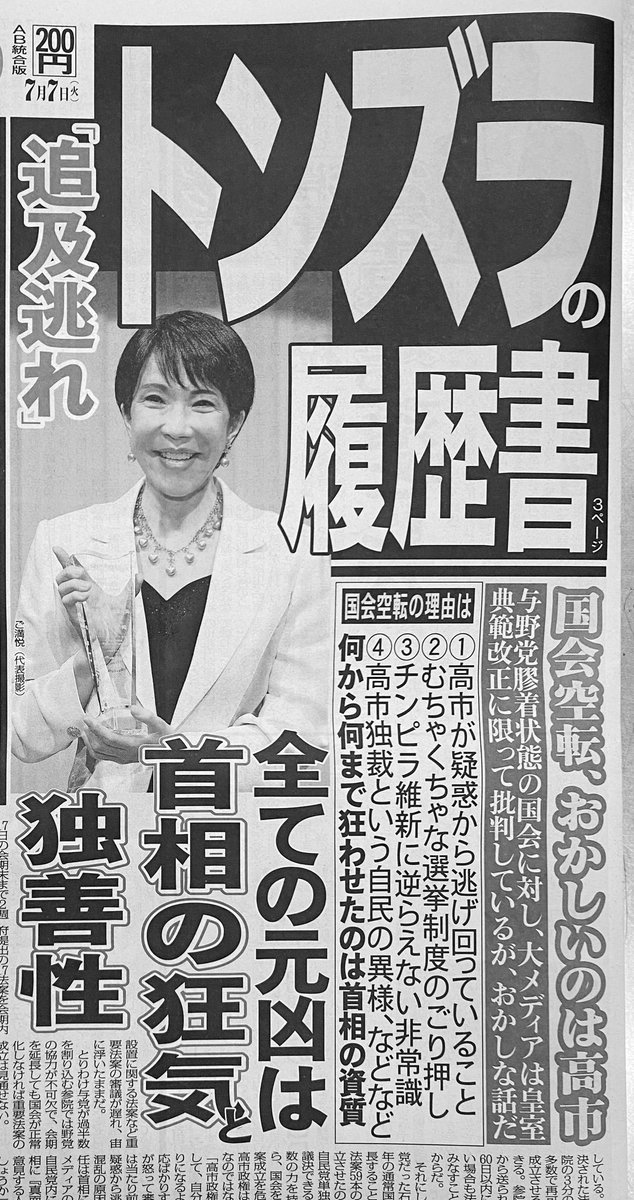 nishichibakaede's tweet photo. #日刊ゲンダイがんばれ https://t.co/3AktshdUFZ