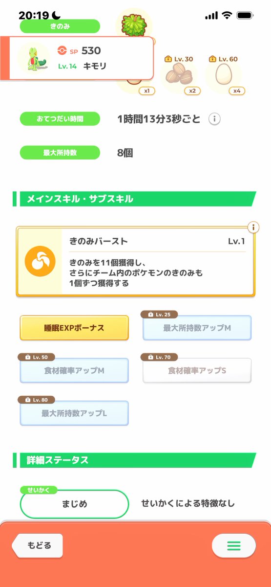 KAM_07typhoon's tweet photo. 今日の釣果　すやすや
チャンス無く。キモリ2匹仲間に。あーめこりゃこりゃ

#ポケモンスリープ

生活リズム崩されてぼろぼろの３日間。ワイドショーの睡眠についてのワンコーナーで「スマホアプリを利用…」なんて言ってて生暖かい目 https://t.co/eI2Y7j5pbJ
