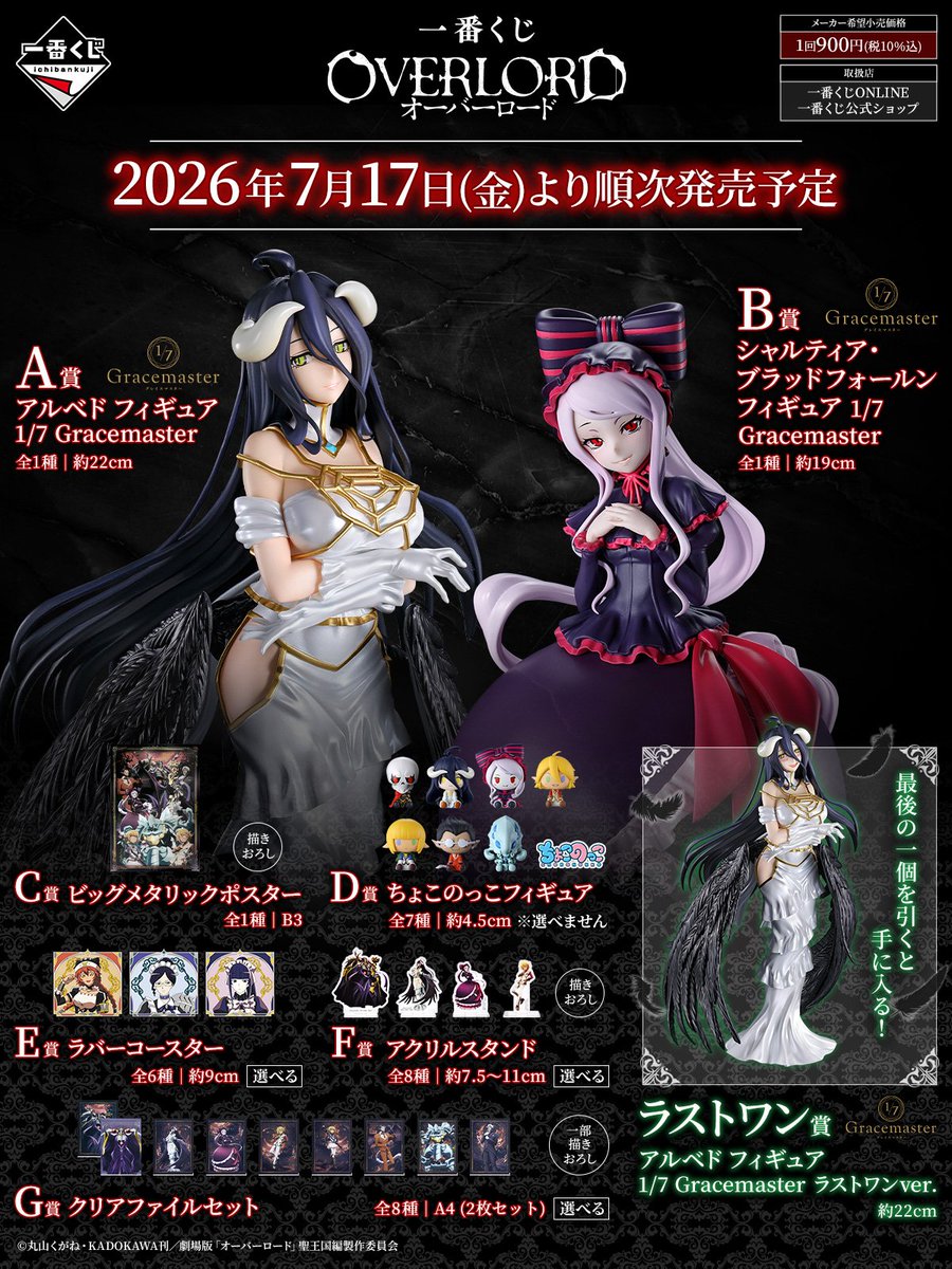Ichiban Kuji Lotteries by Bandai Spirits features Overlord this