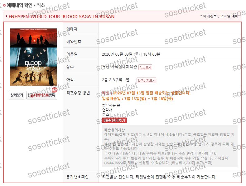 sosotticket's tweet photo. ENHYPEN WORLD TOUR ‘BLOOD SAGA’ IN BUSAN 엔하이픈 콘서트 부산 2층 요청 대리티켓팅 성공 https://t.co/52QLT1d52e