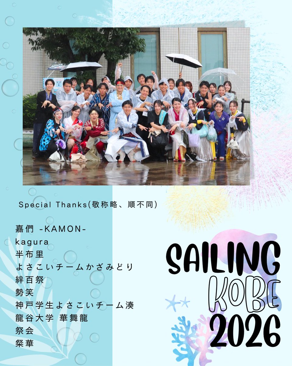 hanapro_kyoto's tweet photo. 【Sailing KOBE御礼🐳】

7/4(土)に開催されたSailing KOBEにて、彩ノ京メンバーが計10チームの踊り子・スタッフ、会場MCとして参加させていただきました！

受け入れてくださったチームの皆様、運営関係者の皆様、ありがとうございました！！✨ https://t.co/6JO0GL2JNi