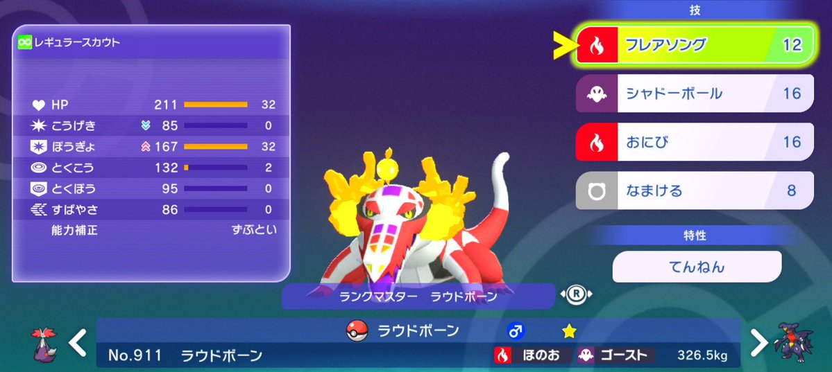 Hpoke777's tweet photo. ラウドボーンめっちゃ仕事してくれた。
メガピクシー相手とか、メガバシャ、メガメタグロス、メガムクホーク。このへんに強くてめちゃくちゃ強かったしシュカのみ持たせて、鬼火→怠ける→フレアソングみたいな動きがめちゃくちゃ強くて後半ずっとラウドボーン投げてた。2100に連れてってくれた😭 https://t.co/Kdm1rv0YVj