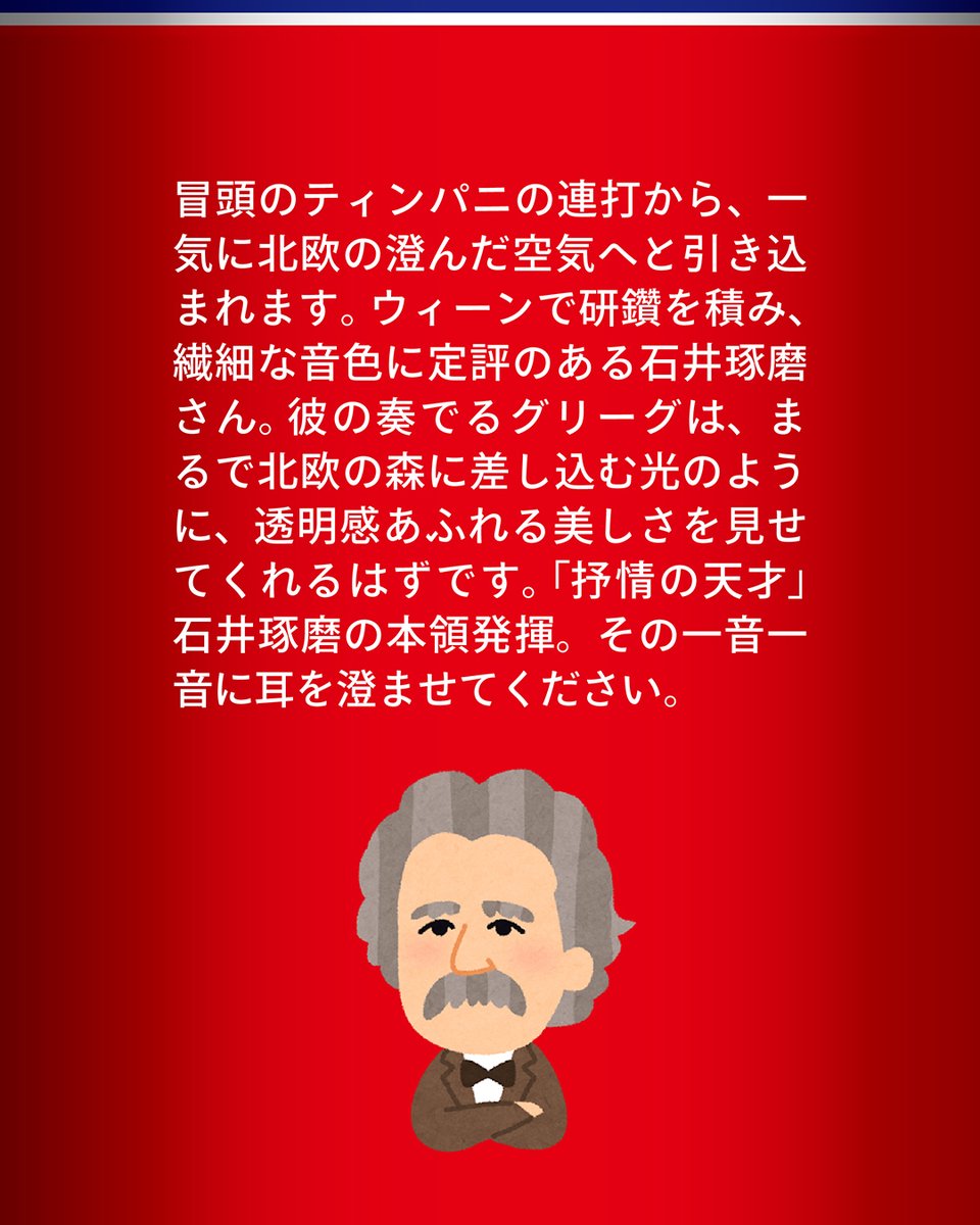担当Pによる【プログラム解説🎵】⓶ 北欧のショパンともいわれる