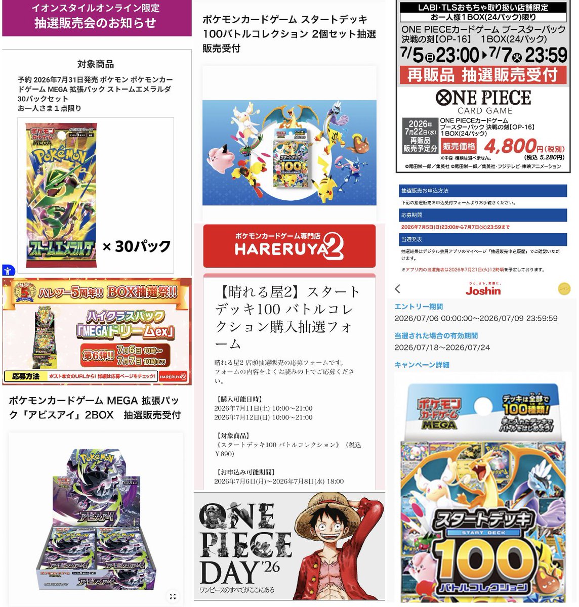 本日告知or開始された抽選まとめ💁‍♂️ 【ONE PIECE DAY'26】 ✓先行