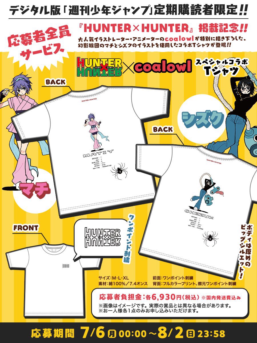 HUNTER×HUNTER(ハンターハンター)グッズ情報【非公式