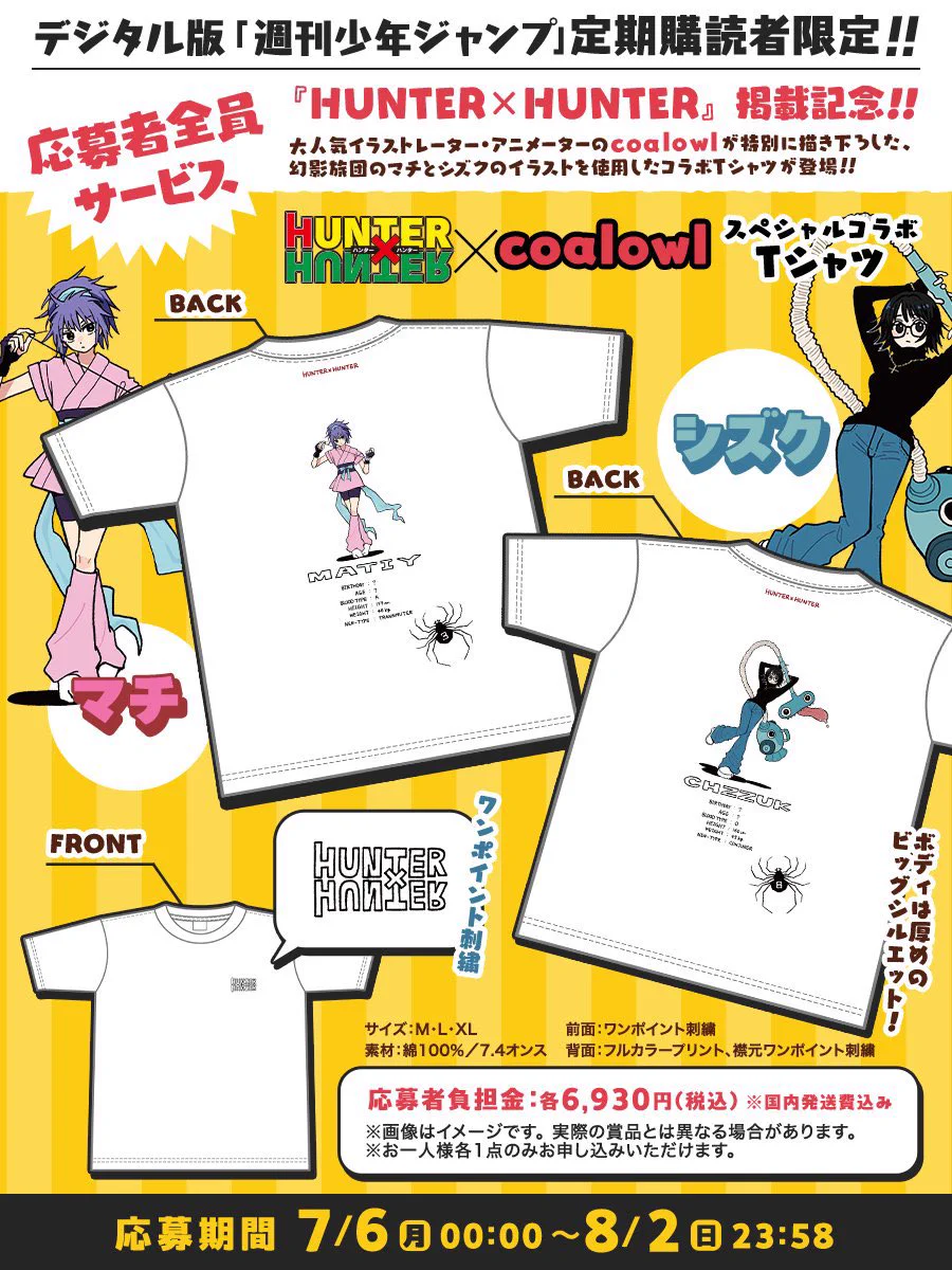 HUNTER×HUNTER(ハンターハンター)グッズ情報【非公式】 on X
