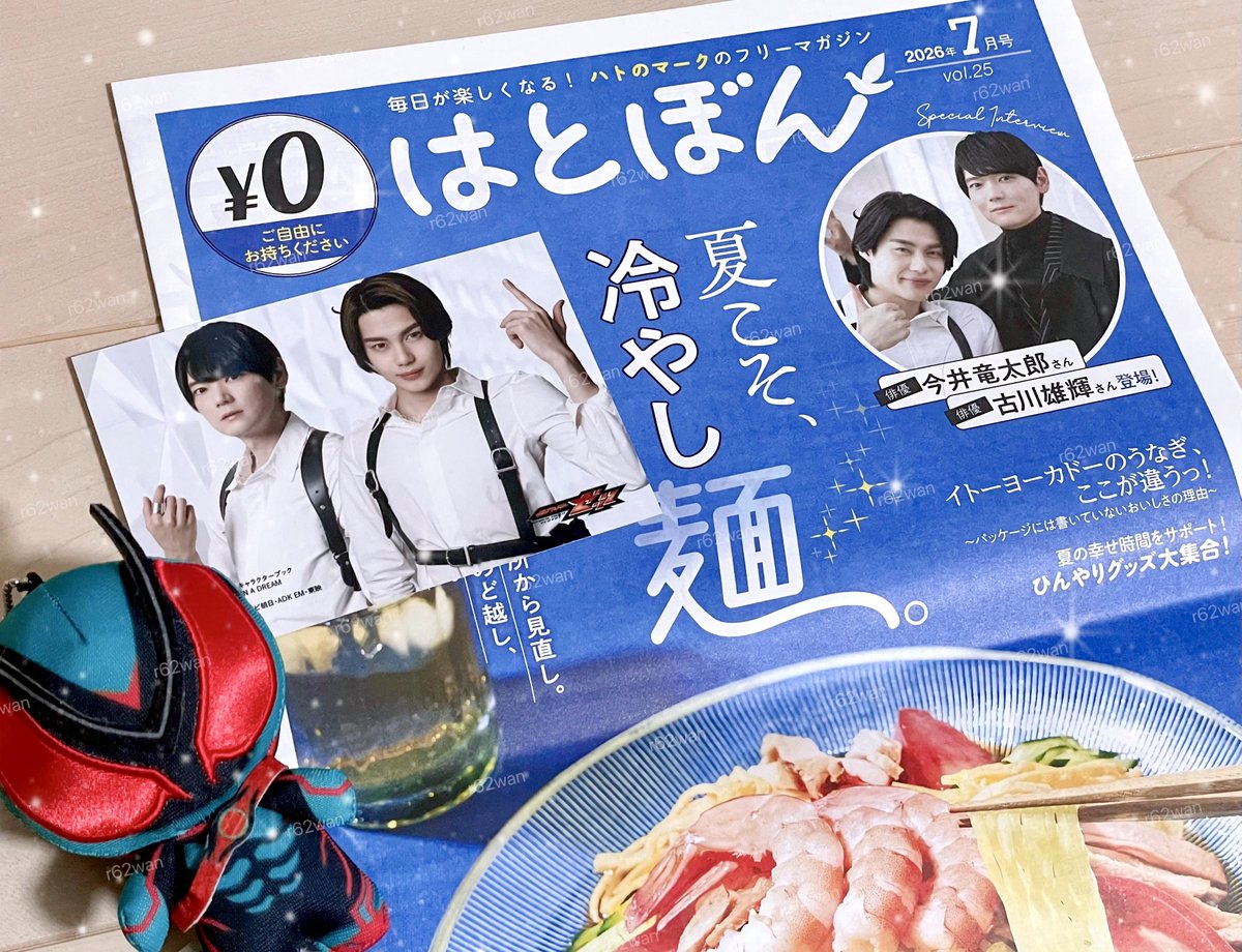 r62wan's tweet photo. ⭐️はとぼん7月号⭐️
今井くんと古川さんのゼッツに関する貴重なお話や、イトーヨーカドーさんならではのお話🐟💛などが掲載されていて、とても楽しく拝読しました😭🙏🏻
私の地域には店舗がないため、今回はお友達に冊子を送ってもらって手に入れた���ですが、このような環境の方にも読めるようにWebでも記事を公開してくださっていたおかげで、手元に届く前に読むことができ、とても嬉しかったです🥹♡
お二人の素敵なお写真や、チェキのプレゼント企画までご用意してくださり本当にありがとうございます💫⭐️
プレゼント企画、どうかご縁をいただけますように🫶🏻🍀✨️
