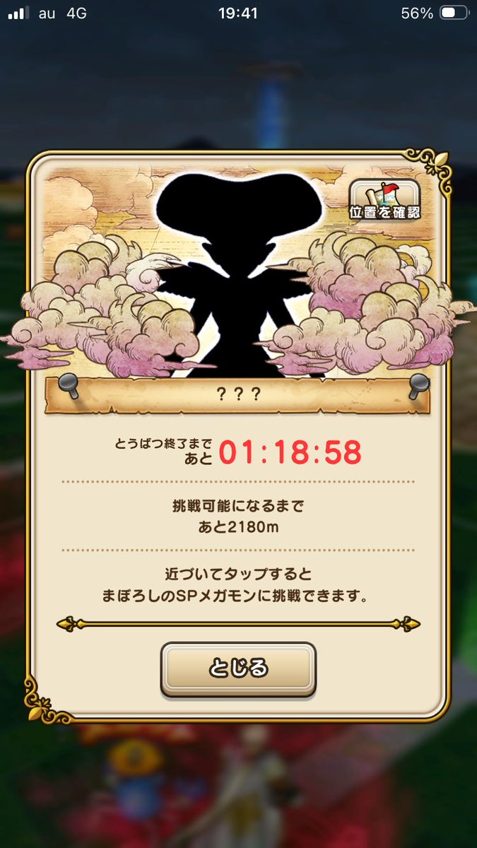 sikoru0311's tweet photo. まぼろし君が出てると
何か 今日はいい事ありそうって
気がするんや^^^^

3枚目は何かバグった表示なって
ちょっと笑ったやつ^^

注文したメニューが来る前に
楽しんでｸﾒﾝｽｩ......ｻｲｾﾞ👨🏻‍🍳🍅🍝🧀

 #ドラクエウォーク https://t.co/wnPu1sb828