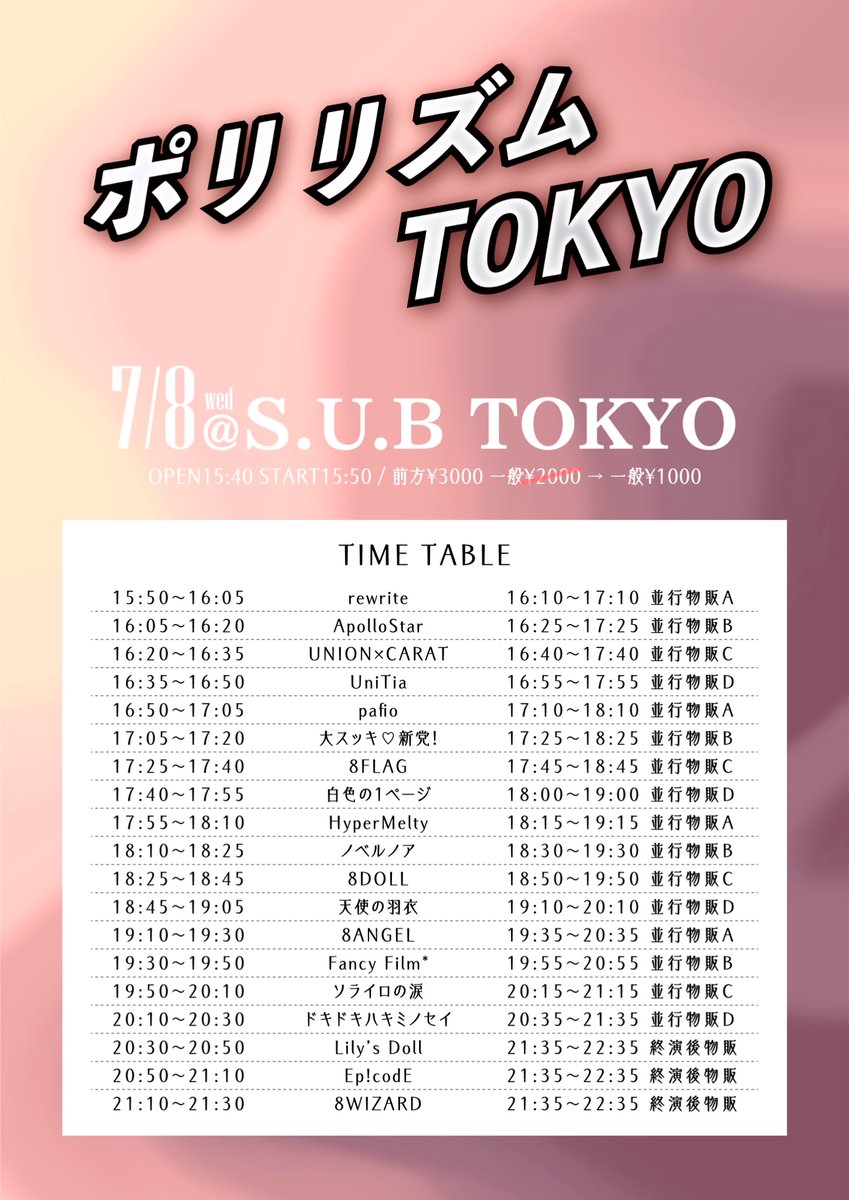 hymel_info's tweet photo. 🍯#ハイメル のライブ情報🍯

／
『ポリリズムTOKYO』
TT変更⚠️
＼

📅07月08日（水）
📍S.U.B TOKYO
⏰開場15：40／開演15：50
🎤17：55～18：10
📸18：15～19：15
🎫前方￥3,000／一般￥1,000（D代別）
🉐1P＋集合写メ券
https://t.co/54DXgGNNn1 https://t.co/Wf4jRjOoUw