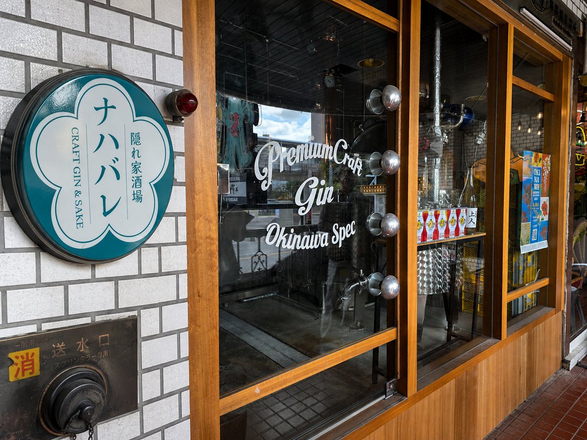 hiuokinawa2026's tweet photo. 【ひとつ、大きな前進🍸】

青春ハリケーンの製造申告（レシピ申請）が無事に通りました。
製造を担当していただく那覇晴蒸留所さんに申請いただいた内容について、税務署からの指摘はなし。
まだ販売までの道のりは続きますが、「実際に造れる」ことが確定したのは大きな一歩です。

Instagram
https://t.co/UGSCecBjpQ

#青春ハリケーン #沖縄クラフトジン #HIU #堀江貴文イノベーション大学校　＃那覇晴蒸留所