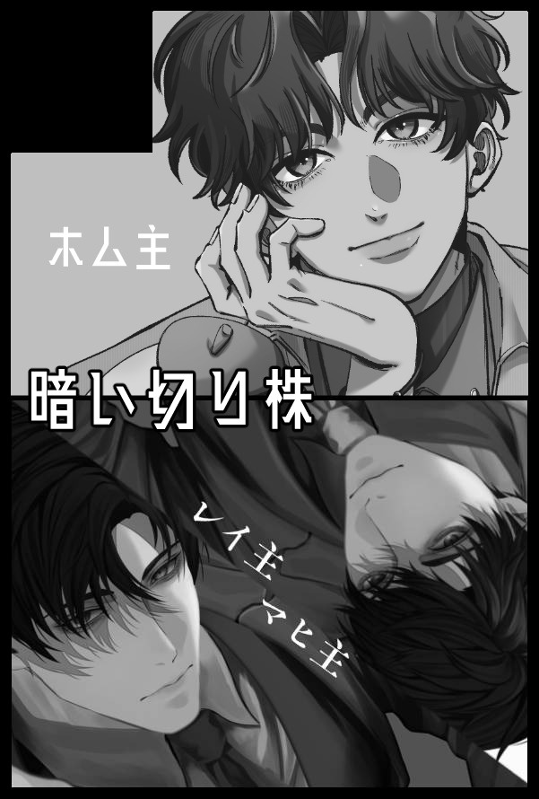 konnysi's tweet photo. 【サークル参加します!!】08月23日（大阪） GOOD COMIC CITY 32 大阪内 レンアイ深化論 6｜ #イベントGO_赤ブー https://t.co/rUOh1HJEtH

暗さん(@AN_N000)と！マヒ主レイ主おさな🥪などなど詰め込みます https://t.co/zCB0rLc5Ex