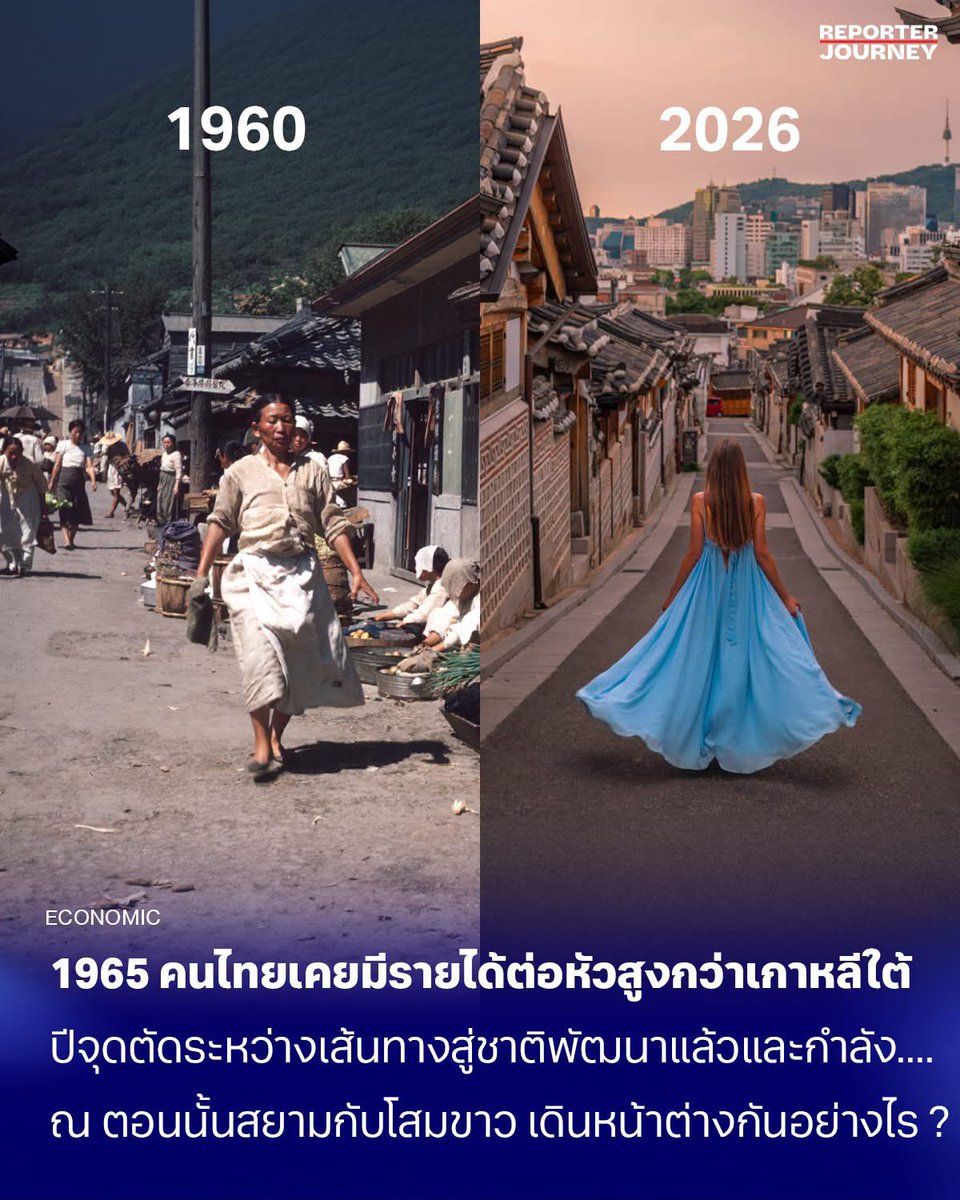 Petae_Lynch's tweet photo. มีความเป็นไปได้สูงนะ เมื่อ 60 กว่าปีก่อน คนไทยก็เคยมีรายได้สูงกว่าคนเกาหลี ตอนนี้คนไทยก็ไปเป็นผีน้อยที่เกาหลี https://t.co/gInRZ8XUzh
